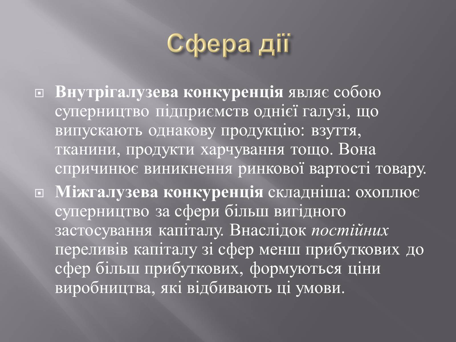 Презентація на тему «Конкуренція» (варіант 2) - Слайд #4