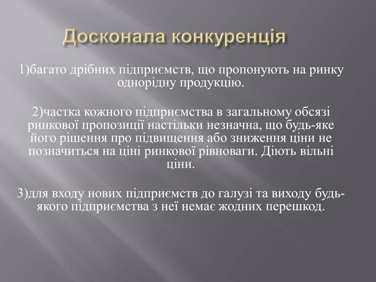 Презентація на тему «Конкуренція» (варіант 2) - Слайд #6