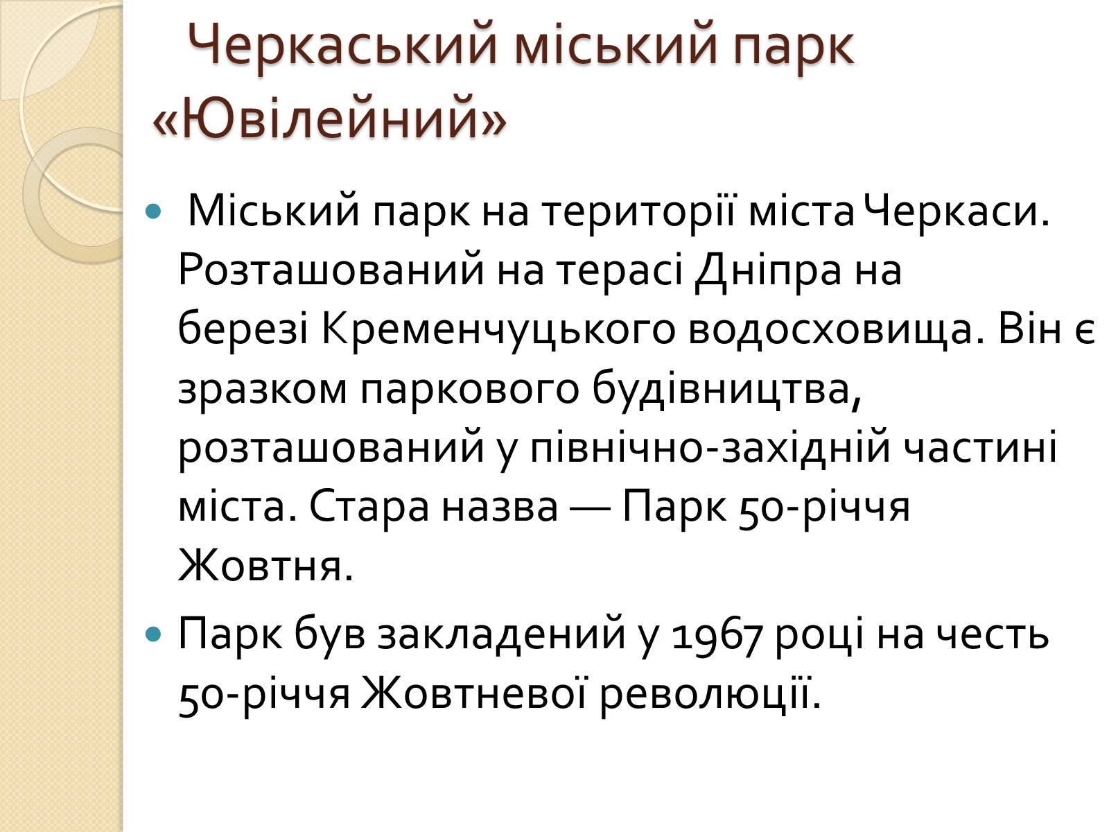 Презентація на тему «Культурна спадщина моєї області» - Слайд #11