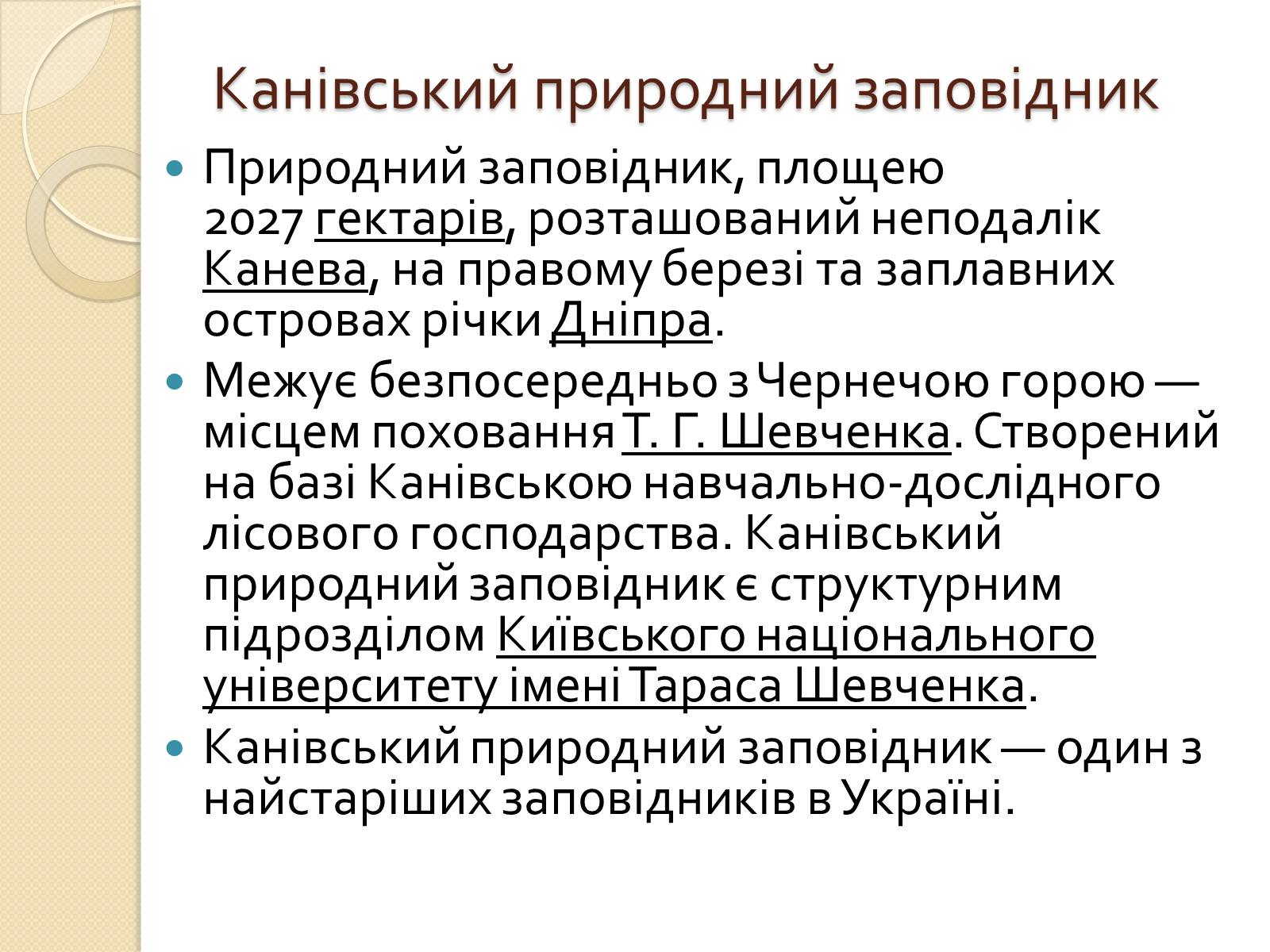 Презентація на тему «Культурна спадщина моєї області» - Слайд #15