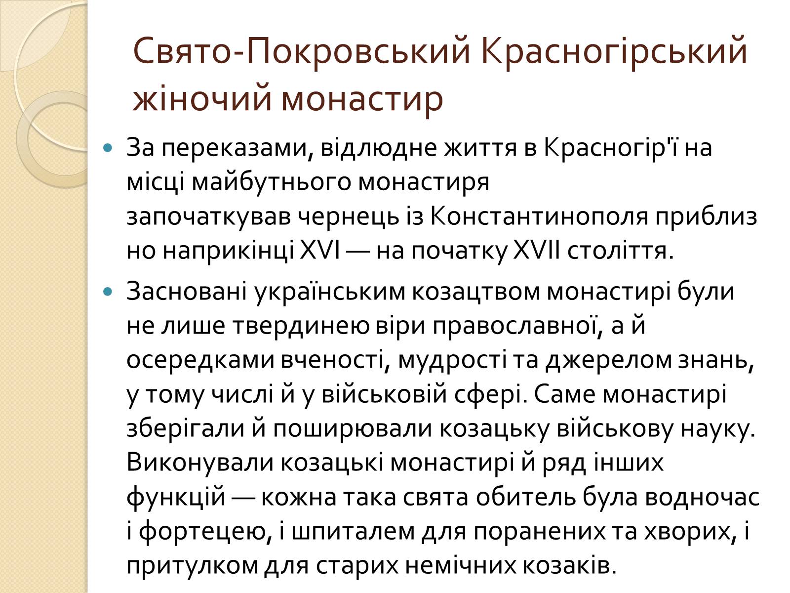 Презентація на тему «Культурна спадщина моєї області» - Слайд #18