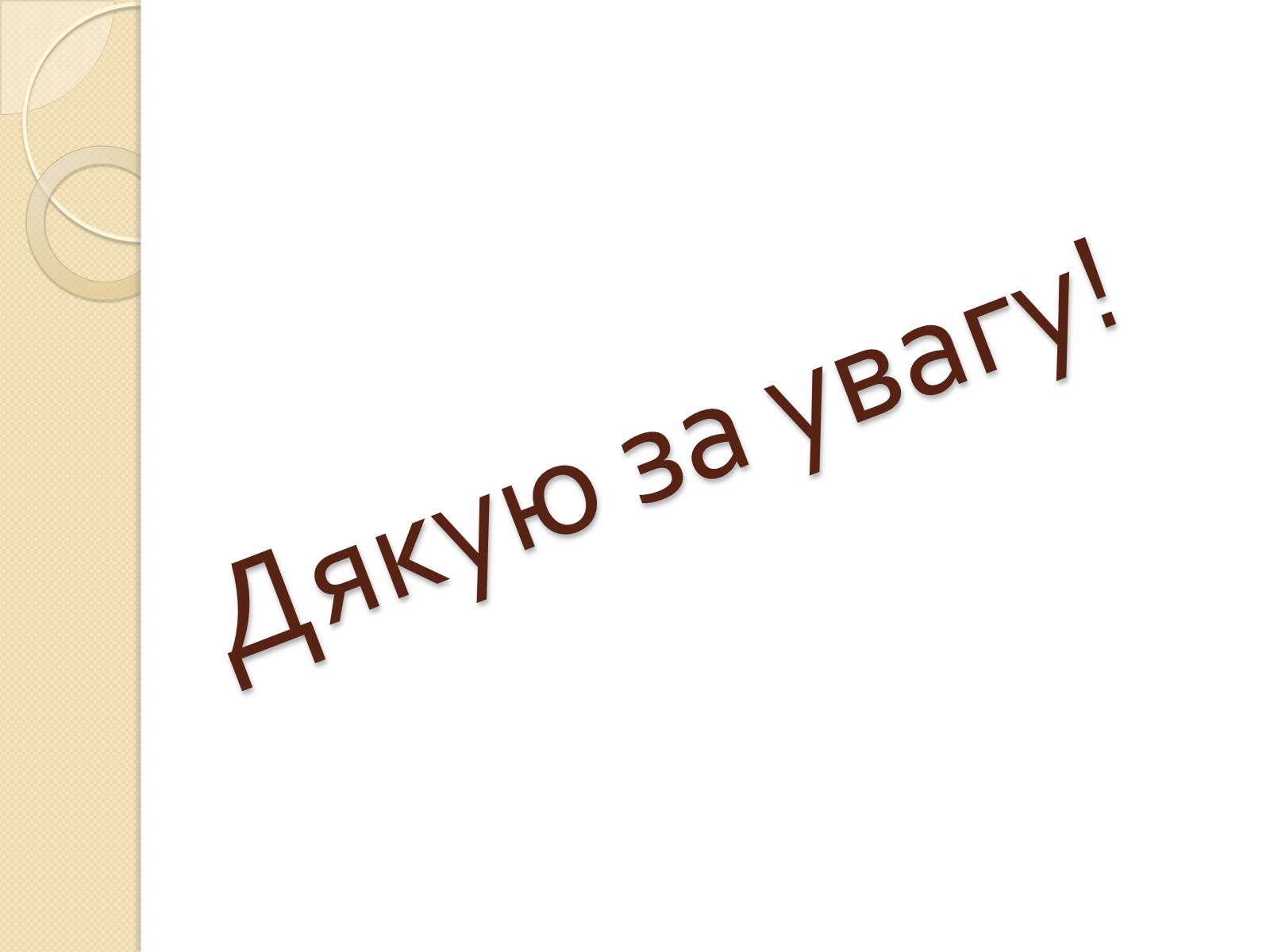 Презентація на тему «Культурна спадщина моєї області» - Слайд #20