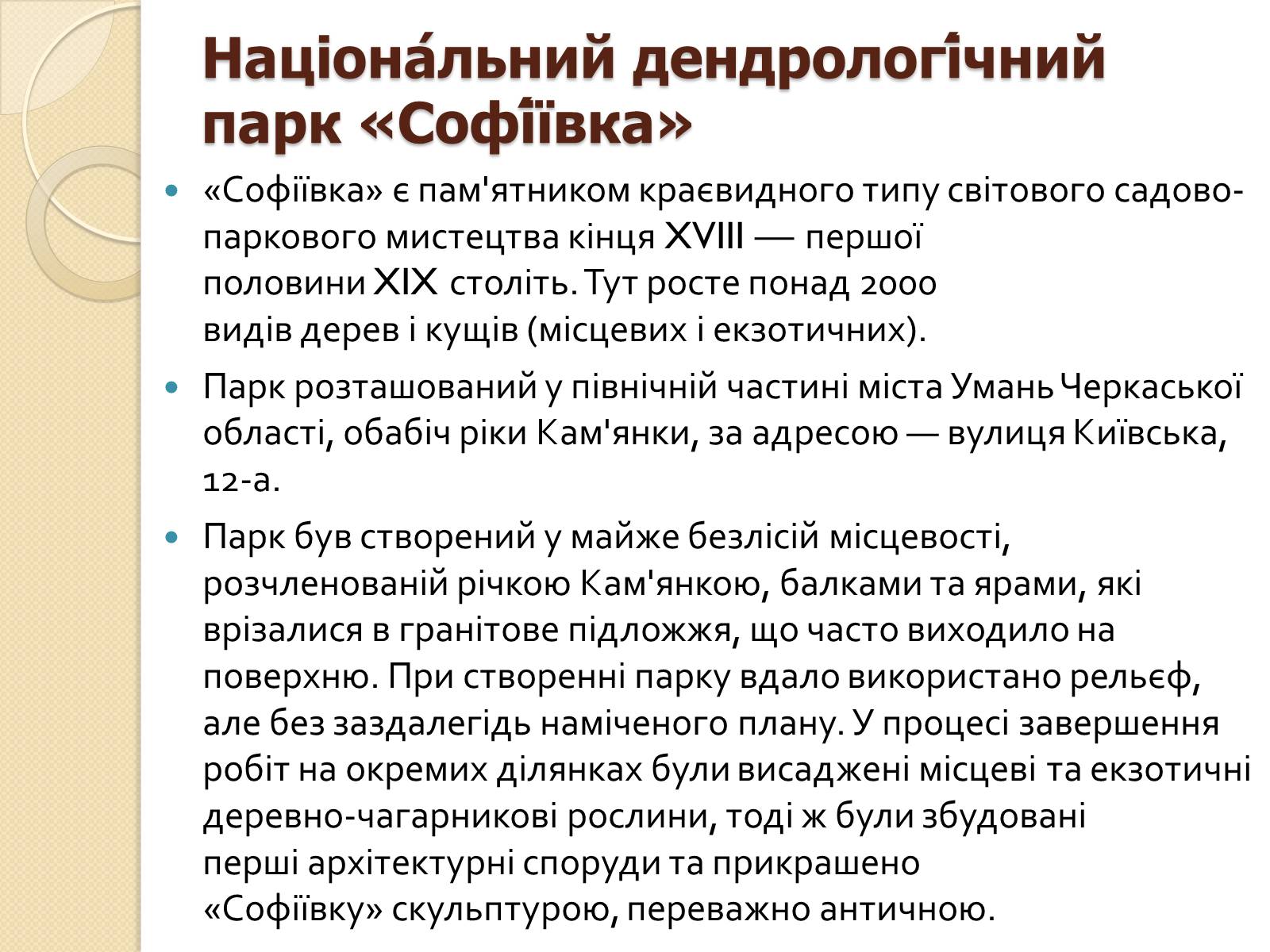 Презентація на тему «Культурна спадщина моєї області» - Слайд #3