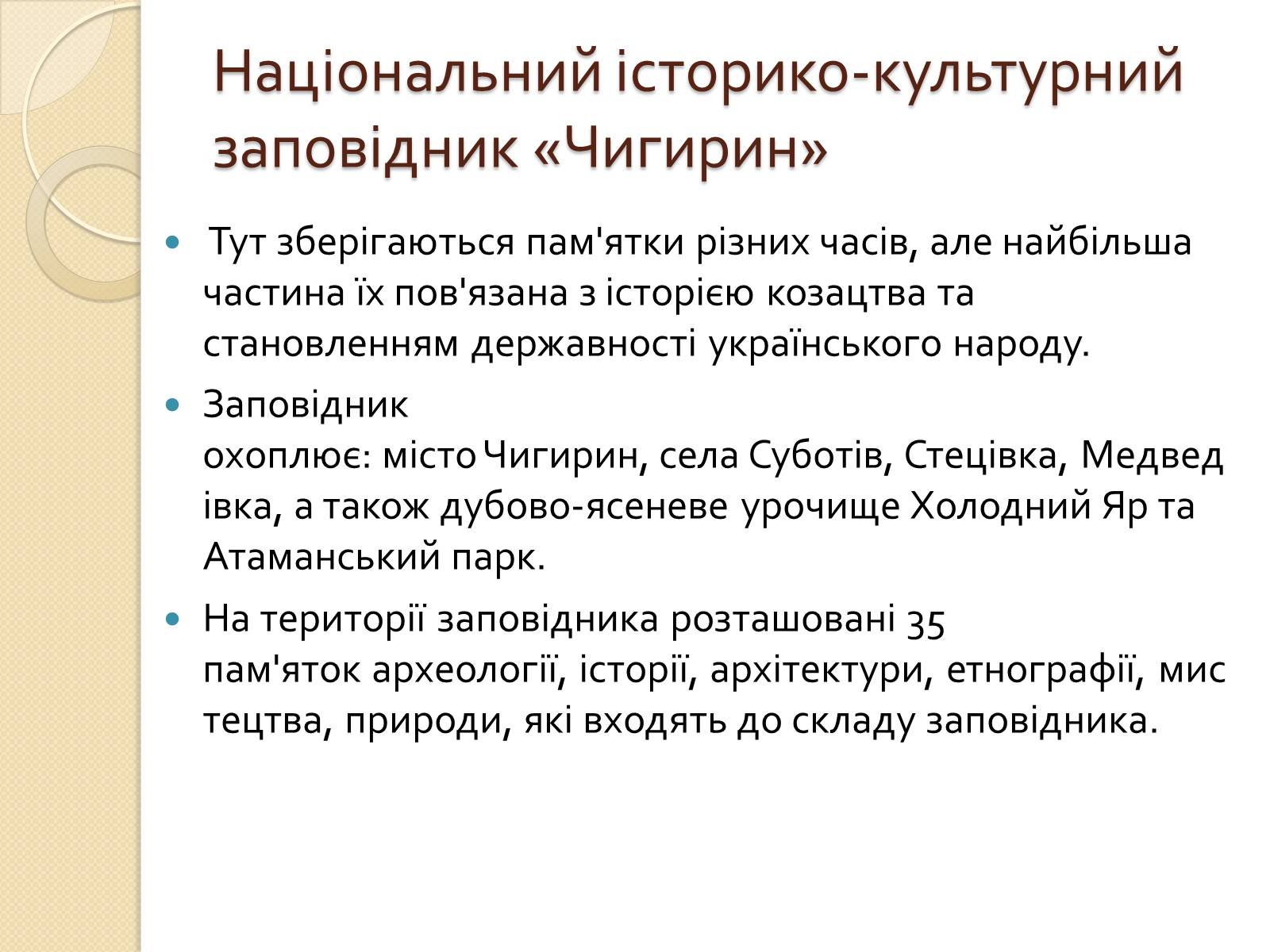 Презентація на тему «Культурна спадщина моєї області» - Слайд #7