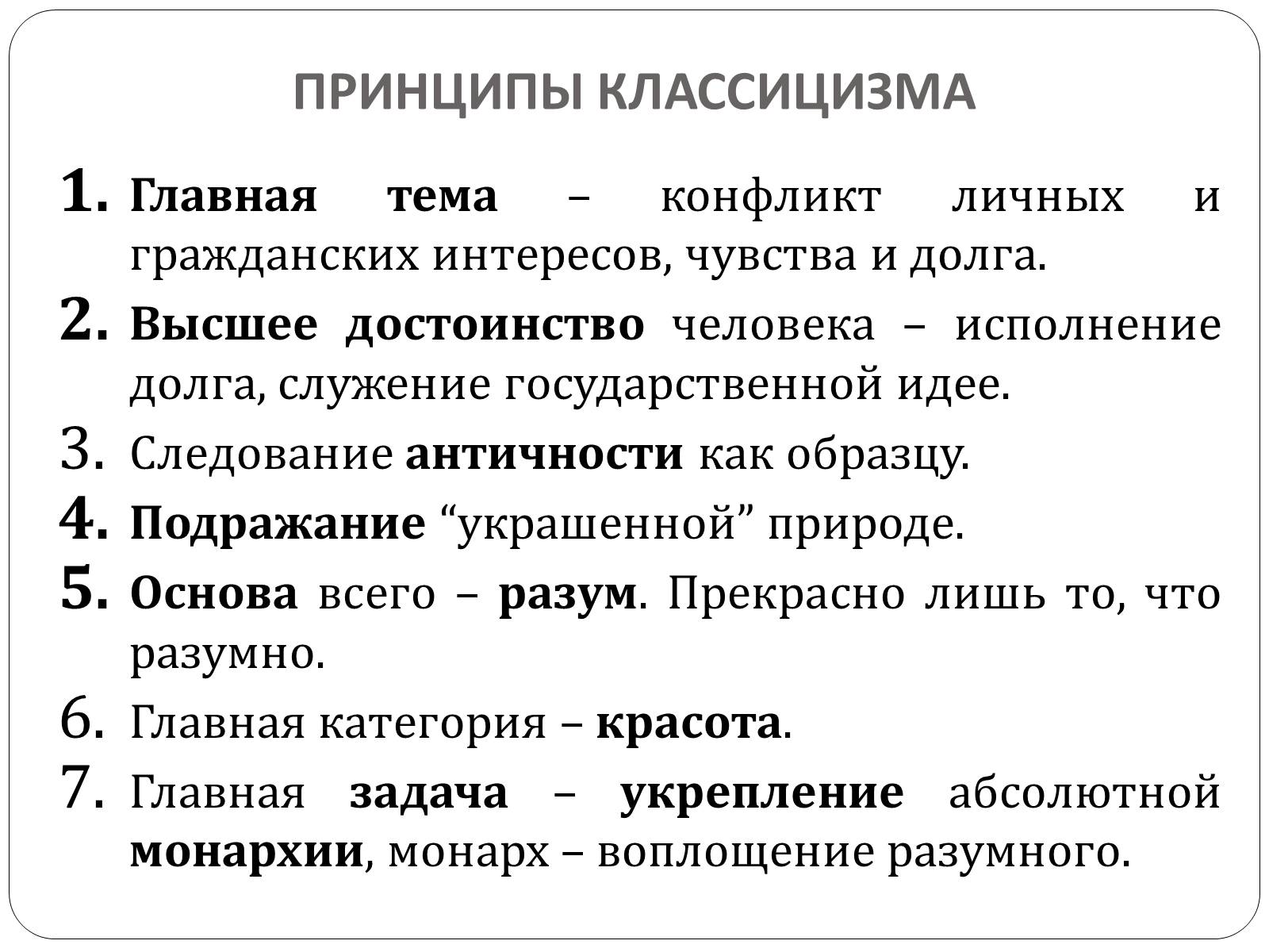 Презентація на тему «Классицизм» (варіант 1) - Слайд #5