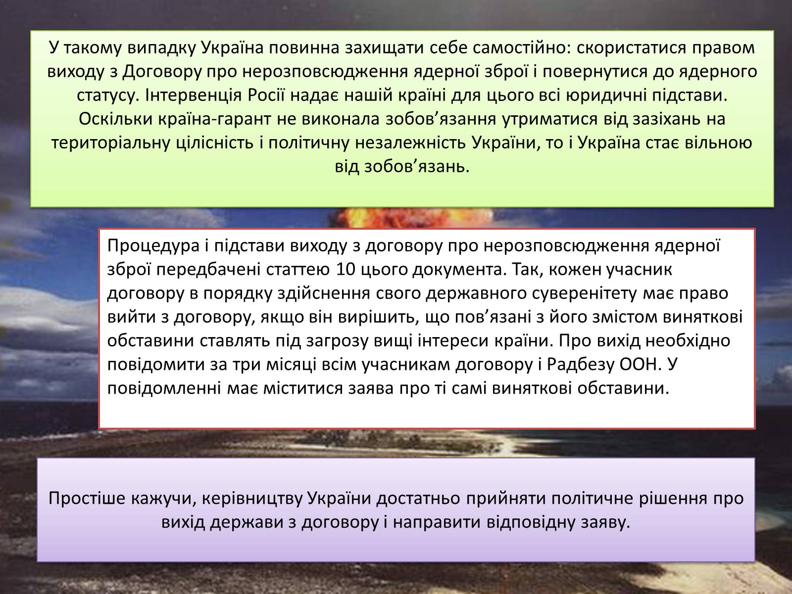 Презентація на тему «Ядерний статус України» - Слайд #10