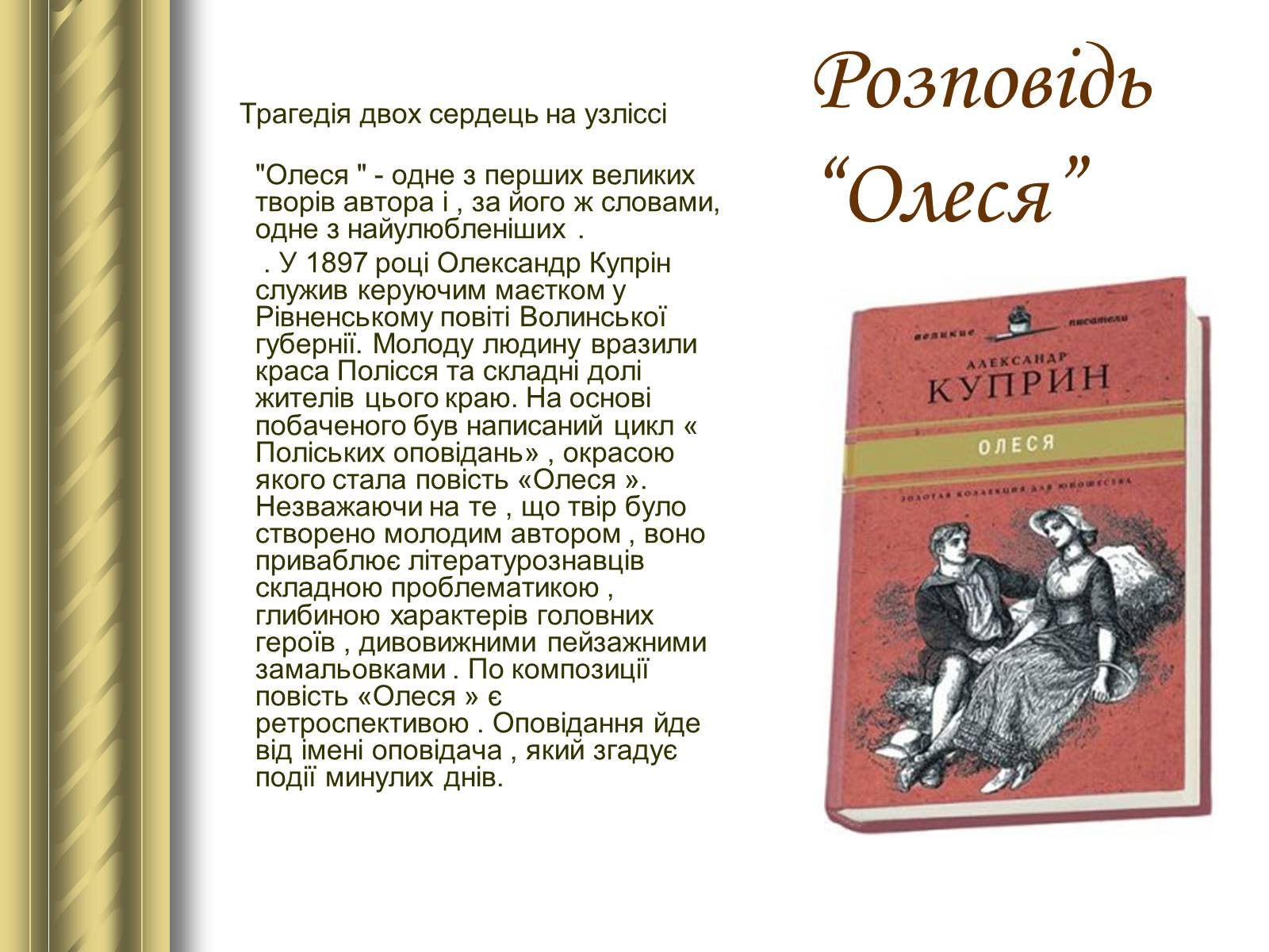 Презентація на тему «Купрін Олександр Іванович» - Слайд #13