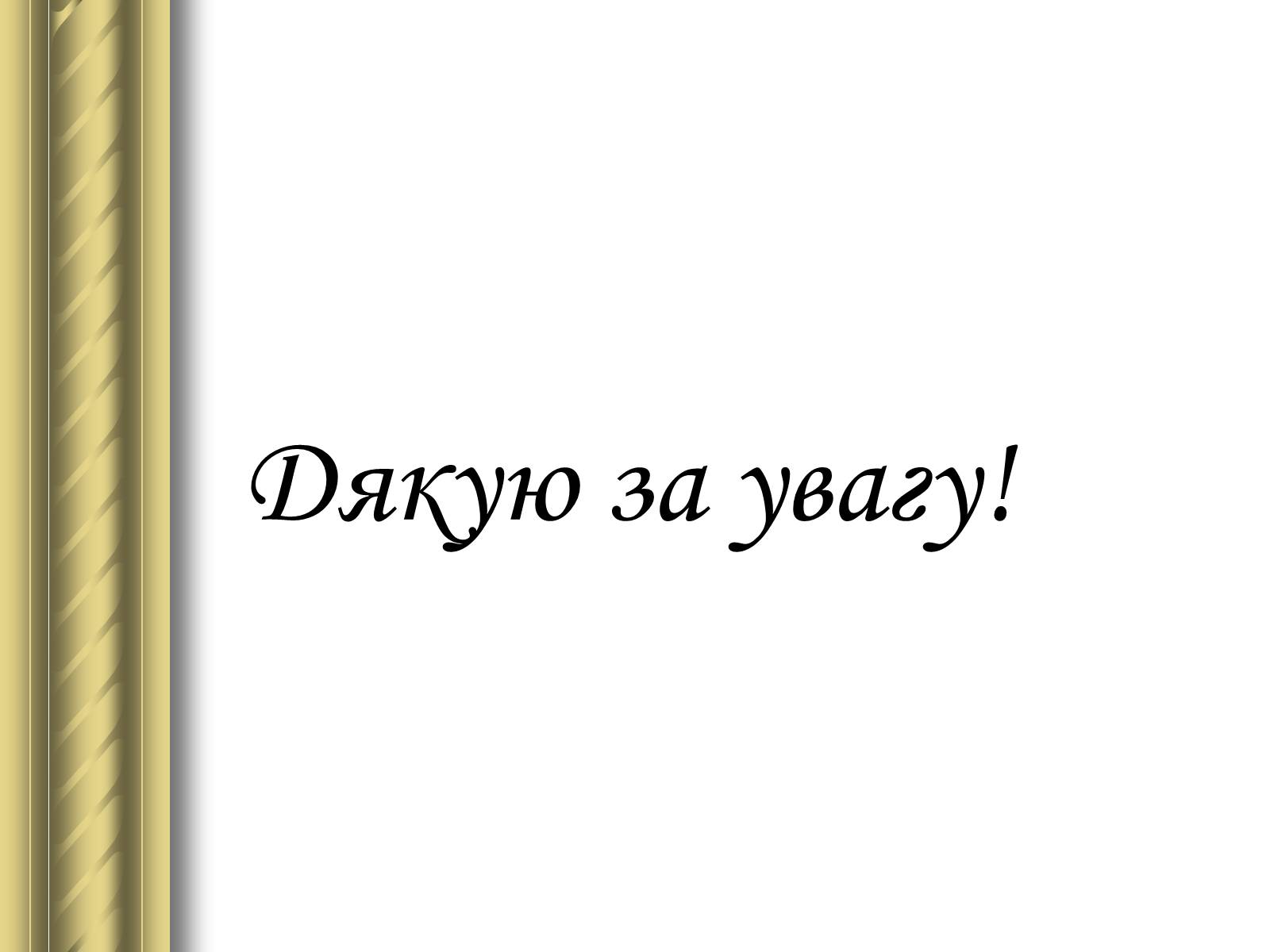 Презентація на тему «Купрін Олександр Іванович» - Слайд #16