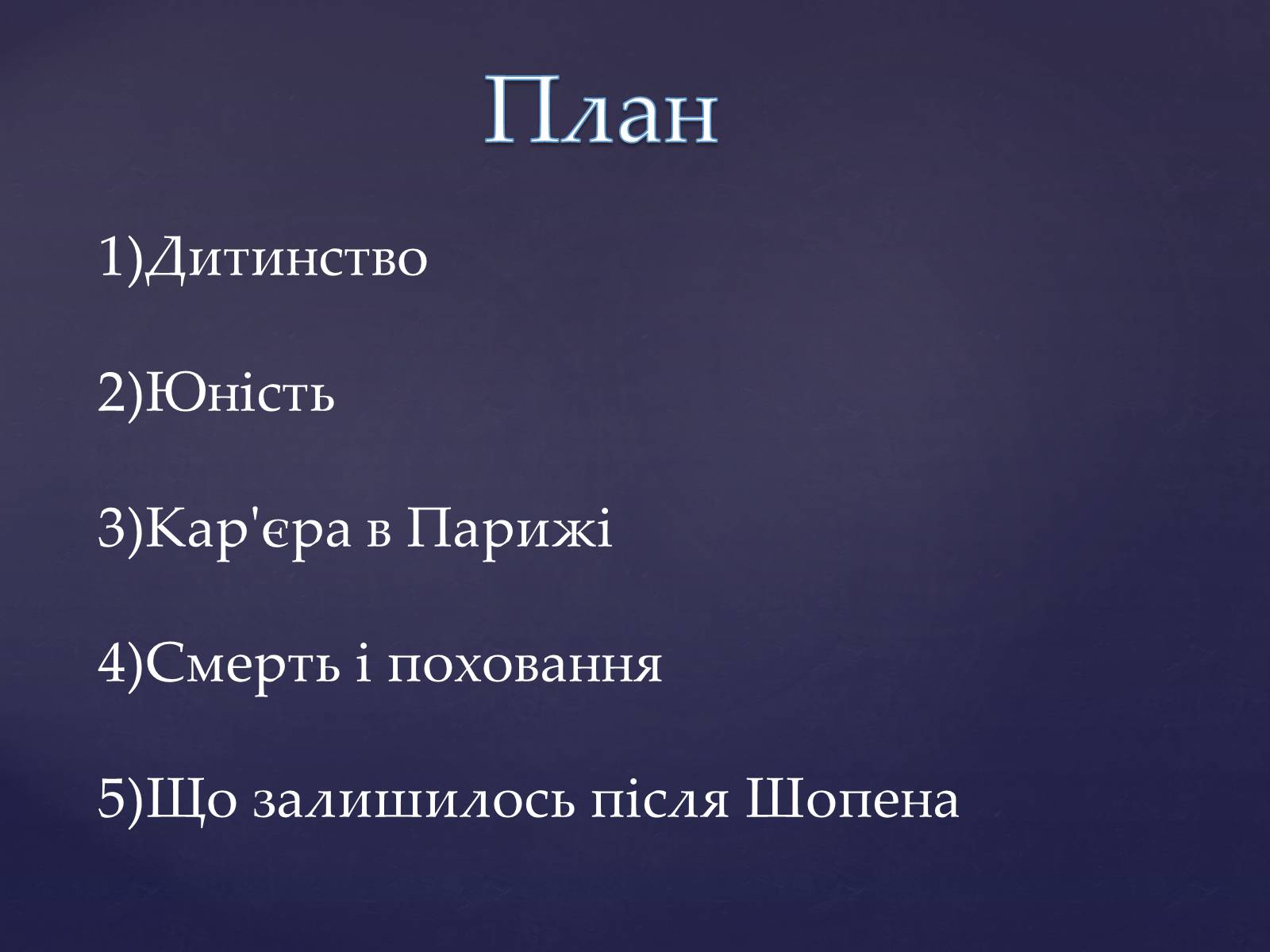 Презентація на тему «Фрідерік Шопен» - Слайд #2