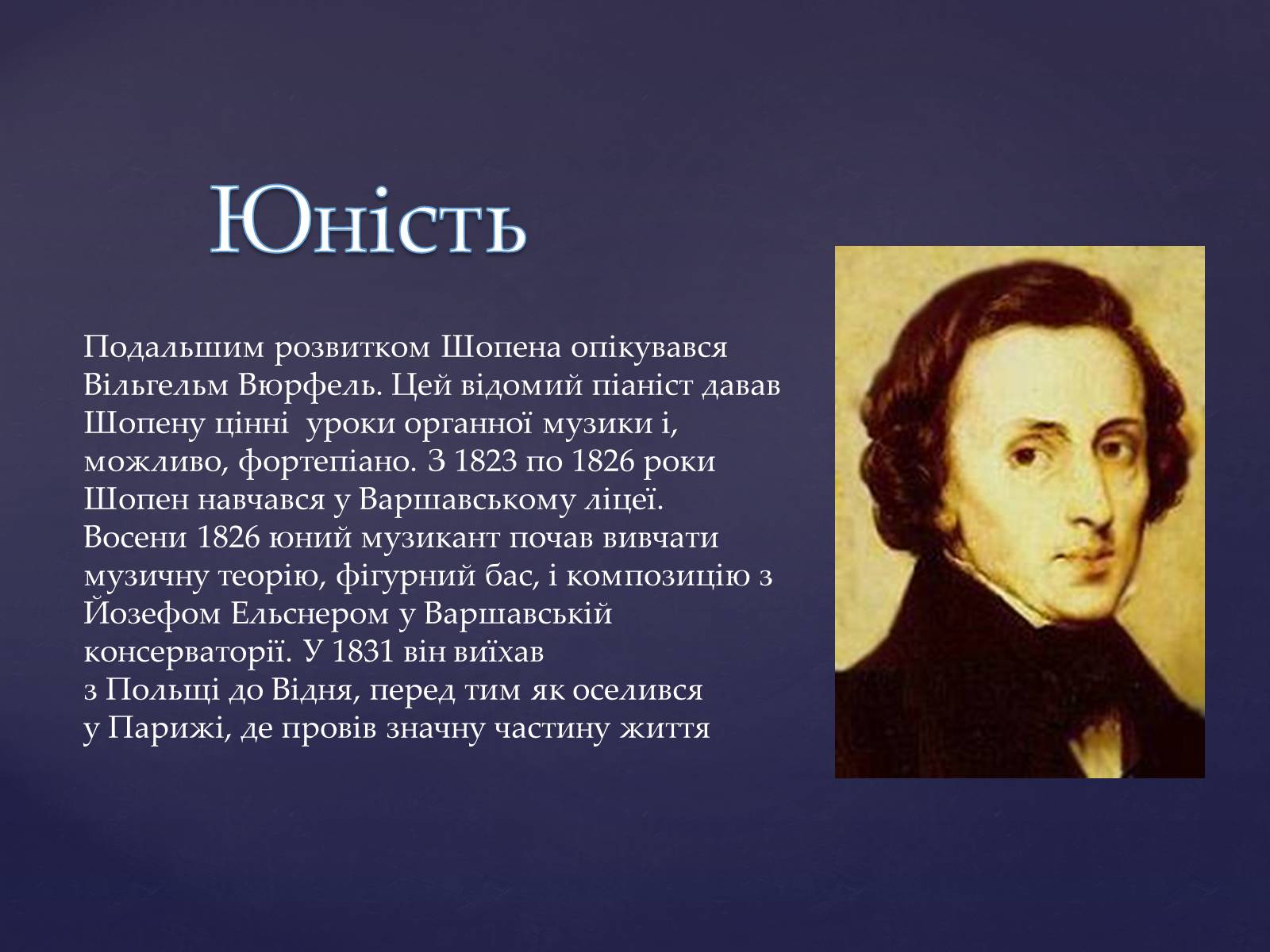 Презентація на тему «Фрідерік Шопен» - Слайд #4