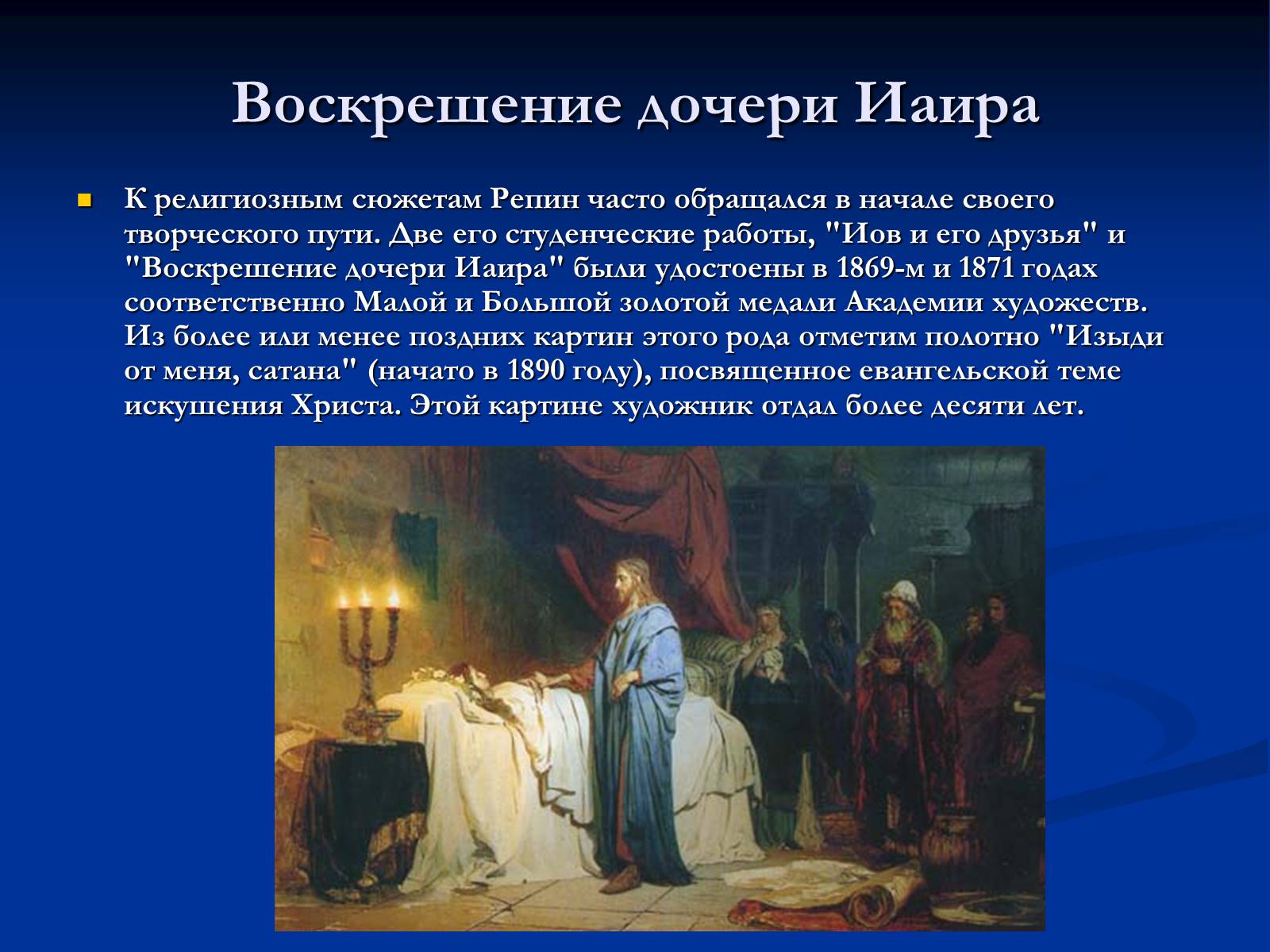 Презентація на тему «Илья Ефимович Репин» (варіант 2) - Слайд #10 Презентація на тему «Илья Ефимович Репин» (варіант 2) - Слайд #10