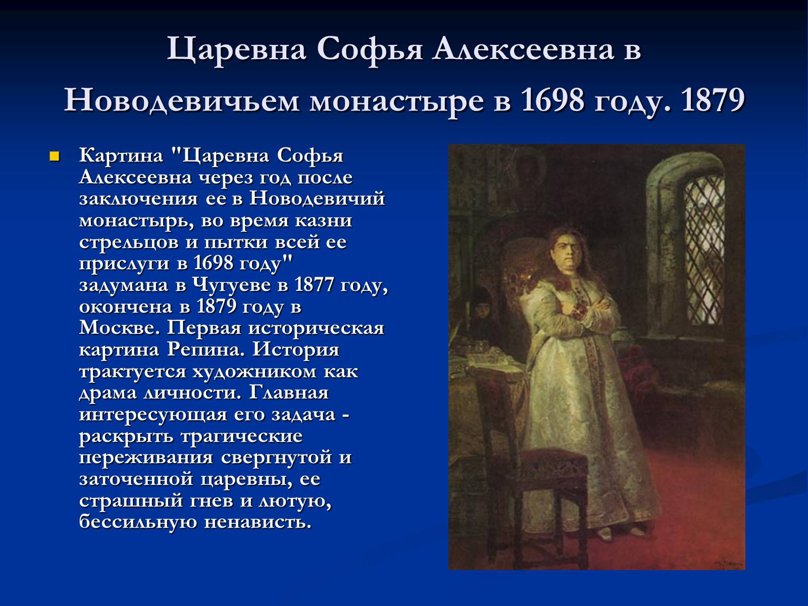 Оценка образа софьи. Царица Софья в Новодевичьем монастыре. Картина Царевна Софья в Новодевичьем. Царевна Софья Алексеевна в Новодевичьем монастыре. Царевна Софья Алексеевна в Новодевичьем монастыре в 1698 году.