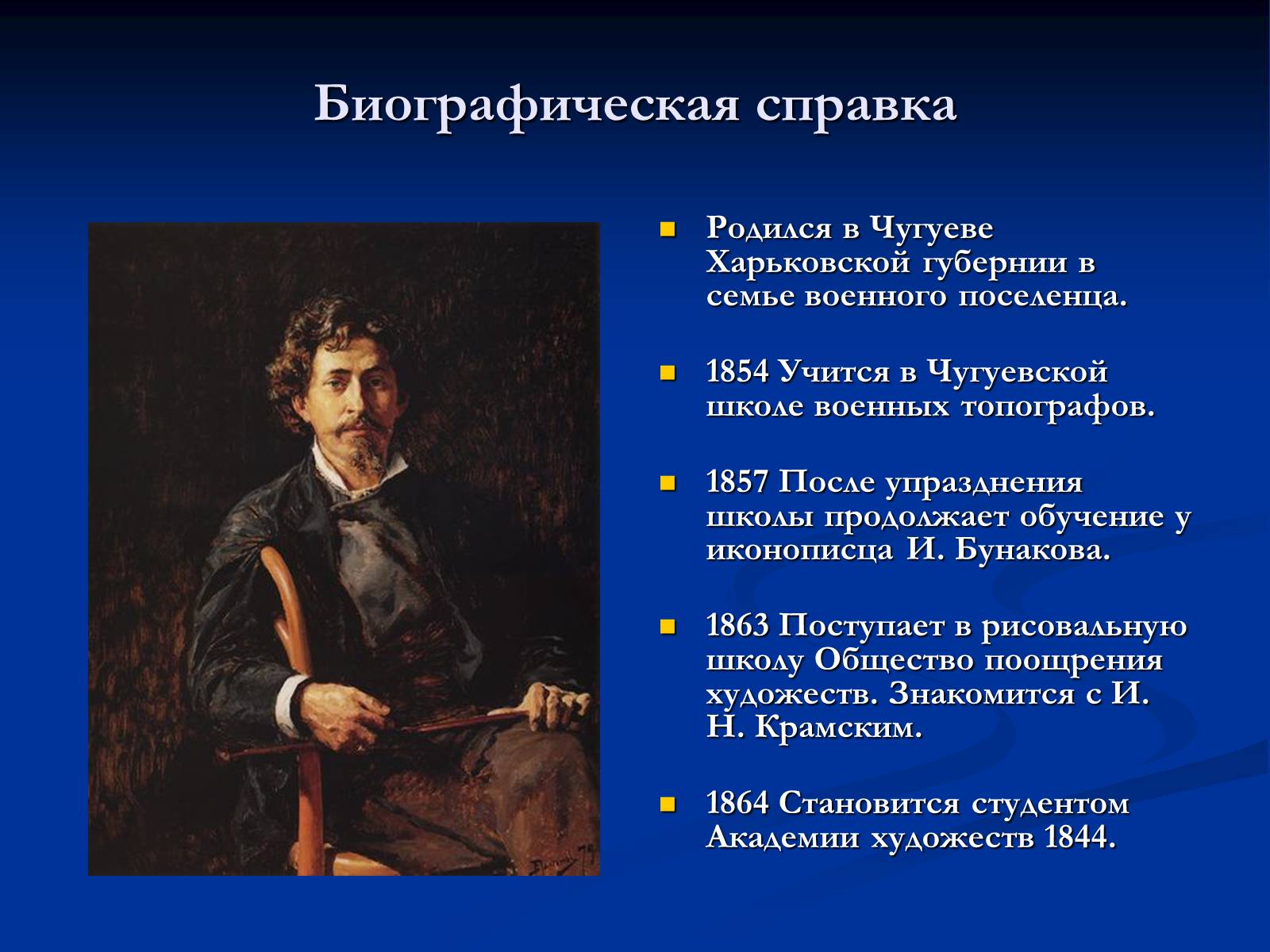 Презентація на тему «Илья Ефимович Репин» (варіант 2) - Слайд #2 Презентація на тему «Илья Ефимович Репин» (варіант 2) - Слайд #2