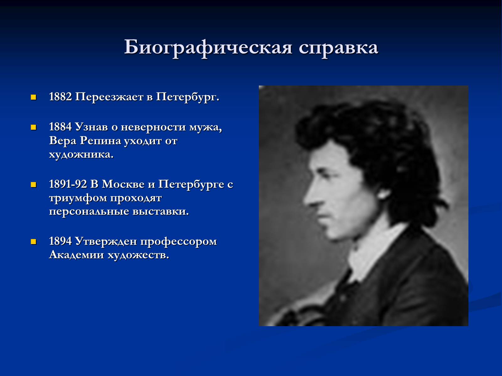 Презентація на тему «Илья Ефимович Репин» (варіант 2) - Слайд #4 Презентація на тему «Илья Ефимович Репин» (варіант 2) - Слайд #4