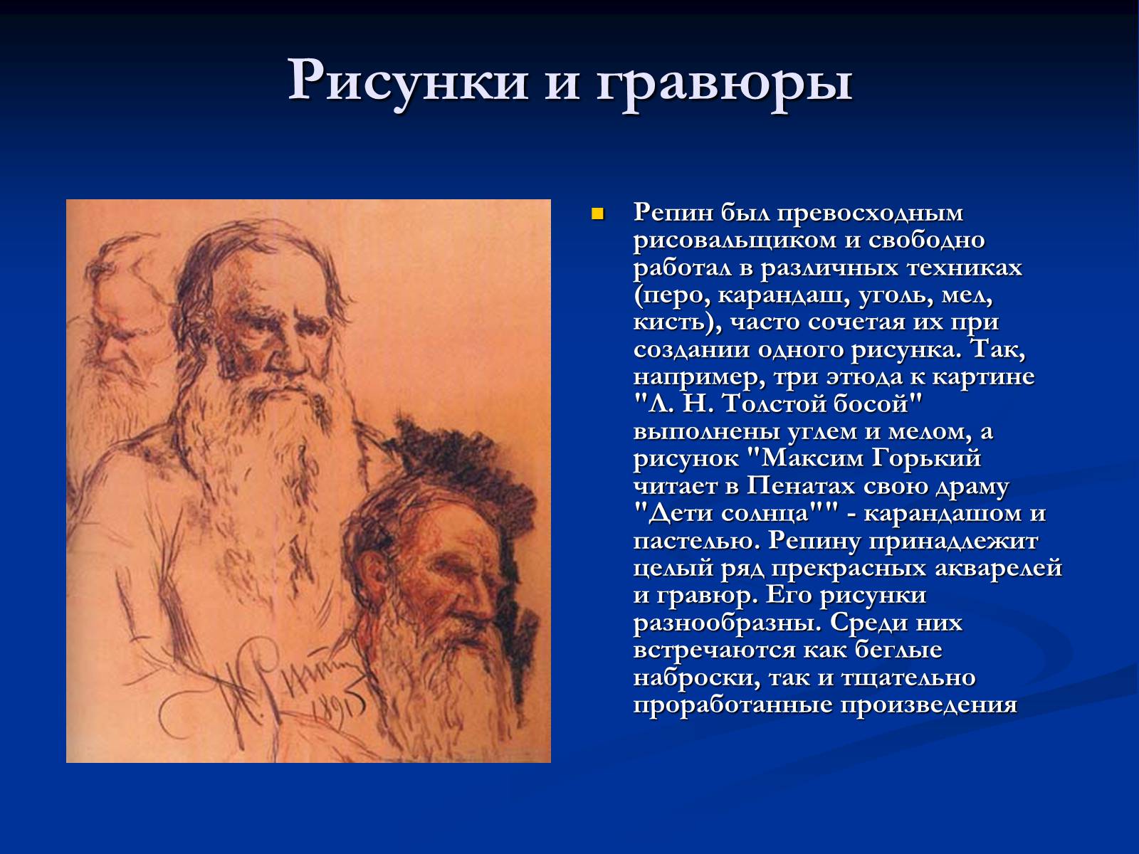 Презентація на тему «Илья Ефимович Репин» (варіант 2) - Слайд #7 Презентація на тему «Илья Ефимович Репин» (варіант 2) - Слайд #7
