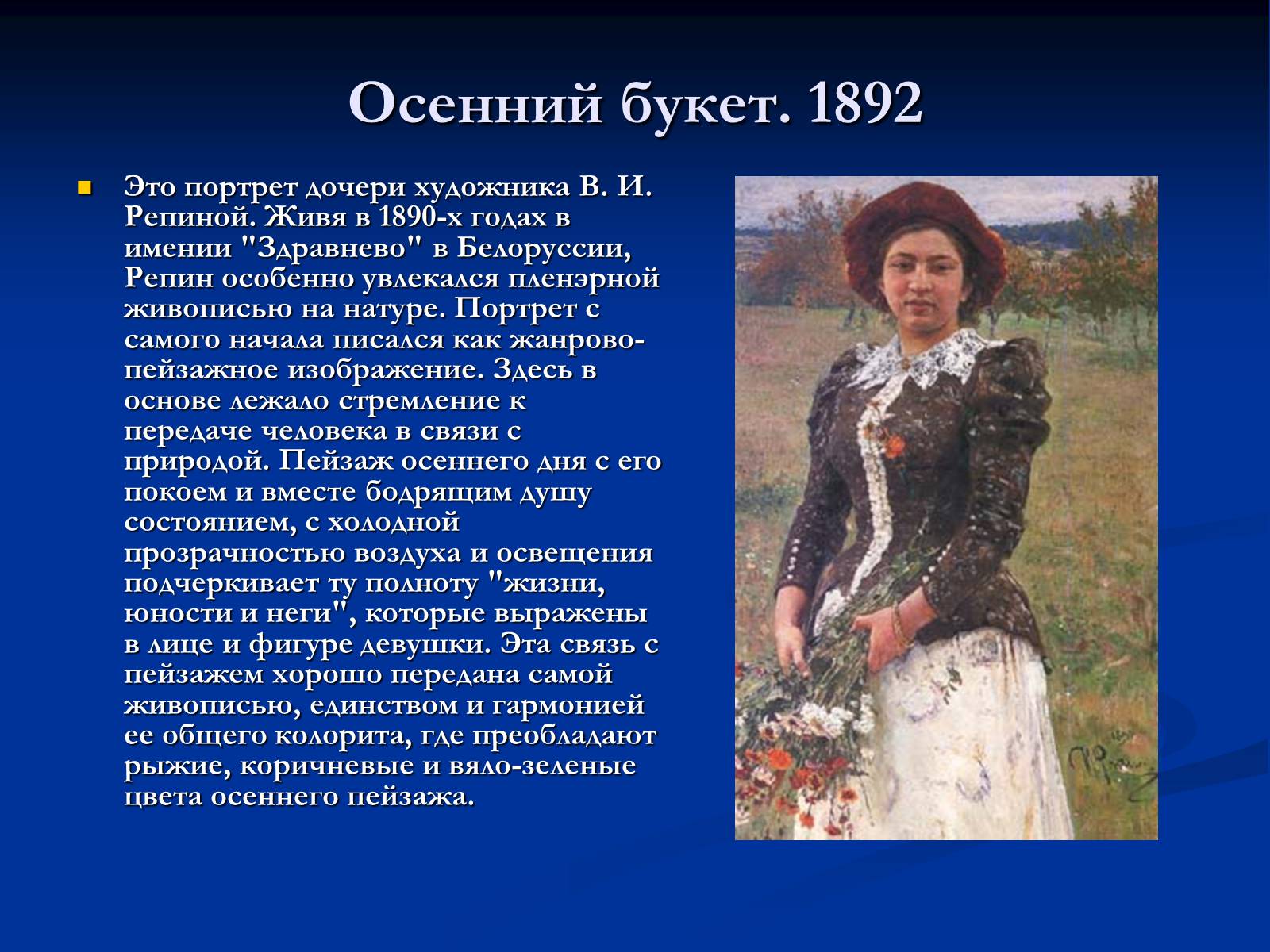 Презентація на тему «Илья Ефимович Репин» (варіант 2) - Слайд #8 Презентація на тему «Илья Ефимович Репин» (варіант 2) - Слайд #8