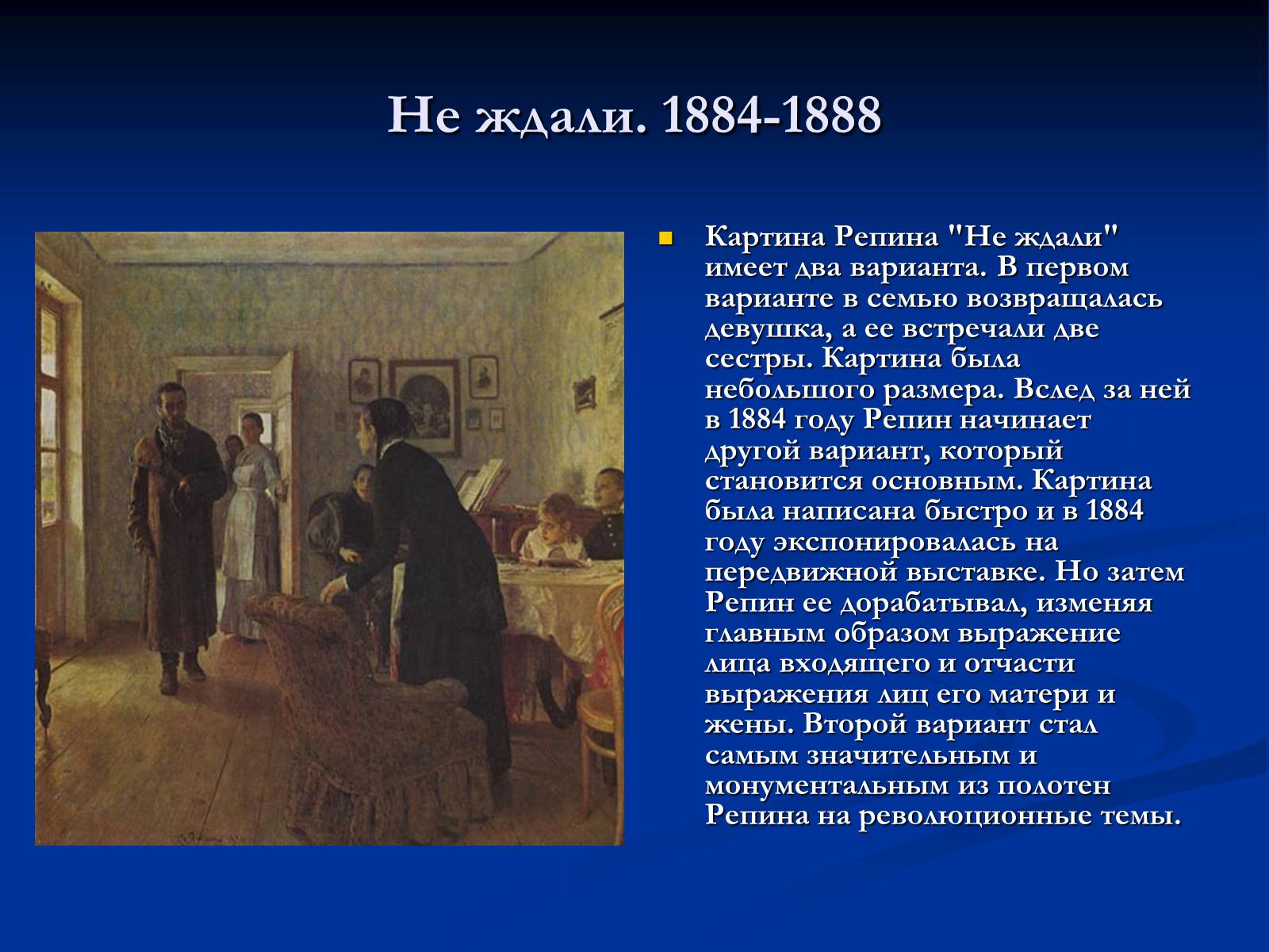 Презентація на тему «Илья Ефимович Репин» (варіант 2) - Слайд #9 Презентація на тему «Илья Ефимович Репин» (варіант 2) - Слайд #9