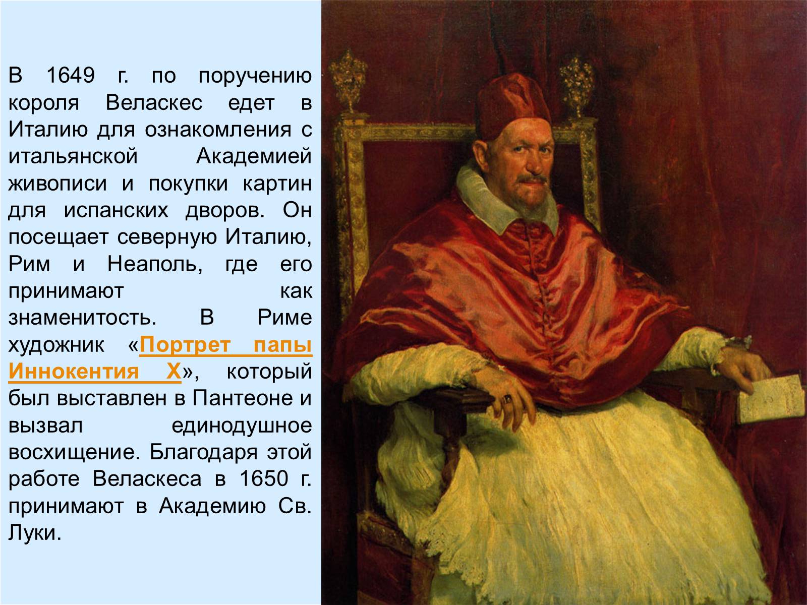 Презентація на тему «Диего Родригес де Сильва Веласкес» (варіант 2) - Слайд #16