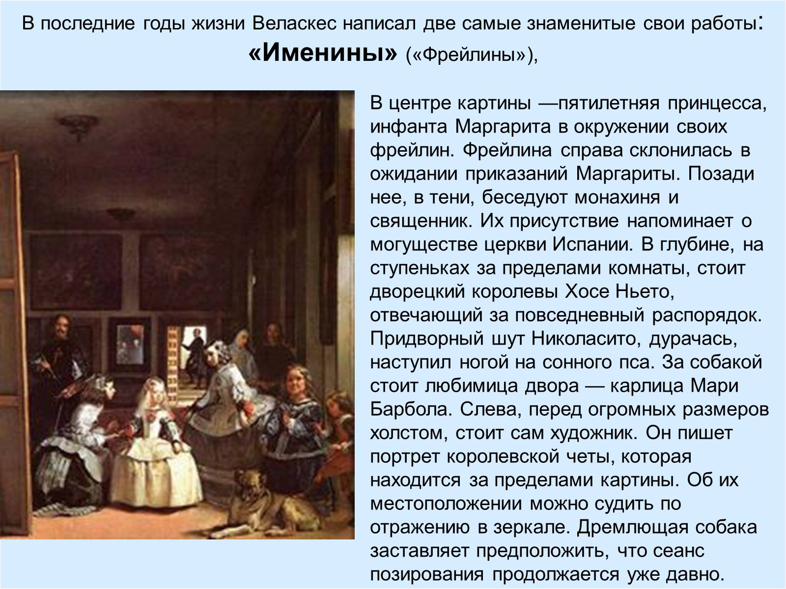 Презентація на тему «Диего Родригес де Сильва Веласкес» (варіант 2) - Слайд #18