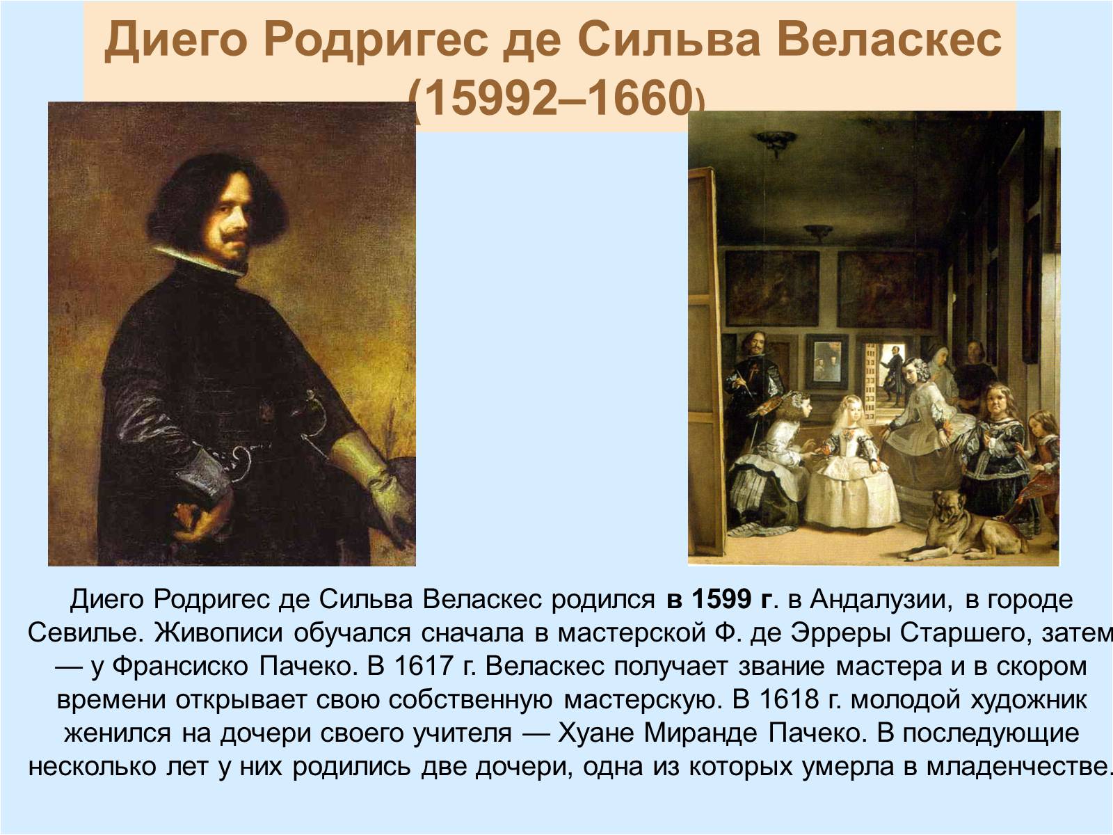 Презентація на тему «Диего Родригес де Сильва Веласкес» (варіант 2) - Слайд #2