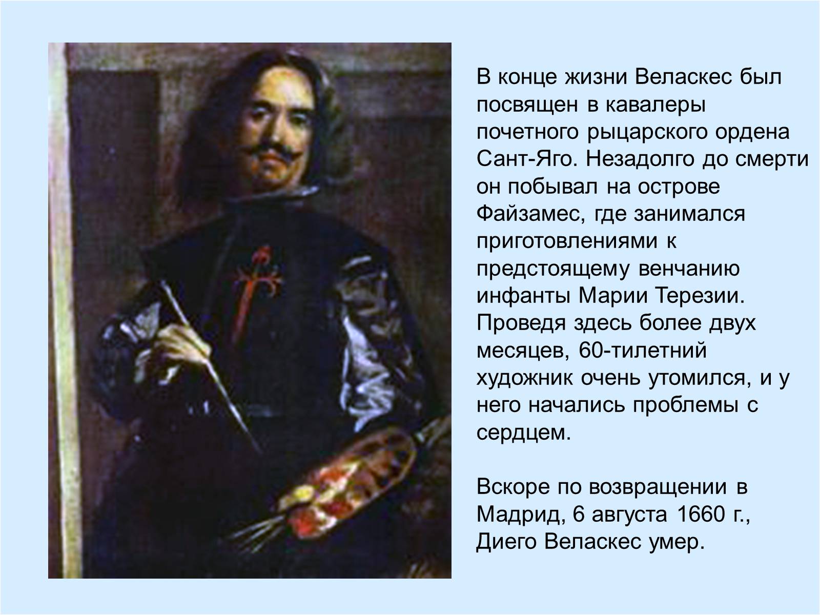 Презентація на тему «Диего Родригес де Сильва Веласкес» (варіант 2) - Слайд #20