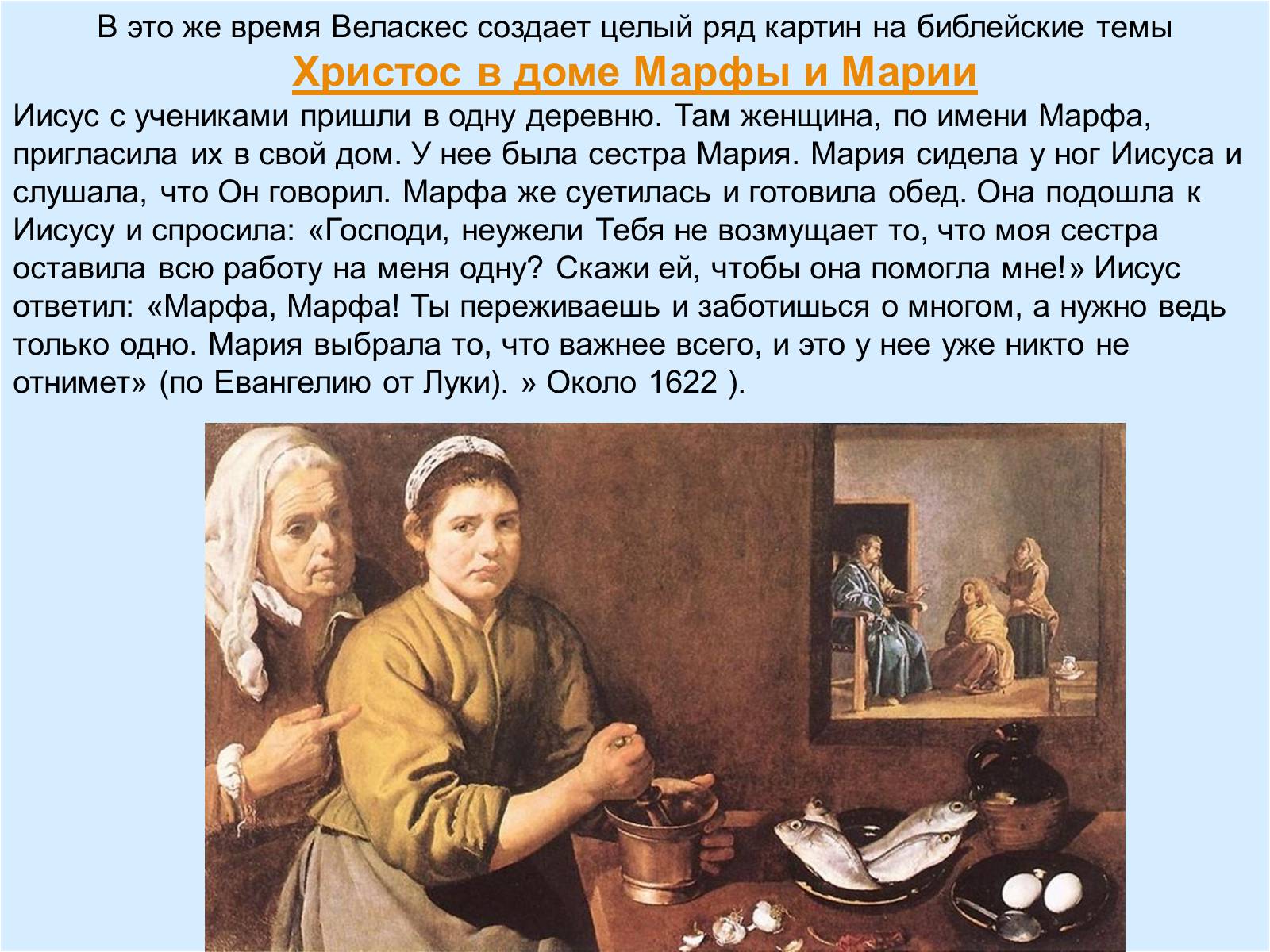 Презентація на тему «Диего Родригес де Сильва Веласкес» (варіант 2) - Слайд #5