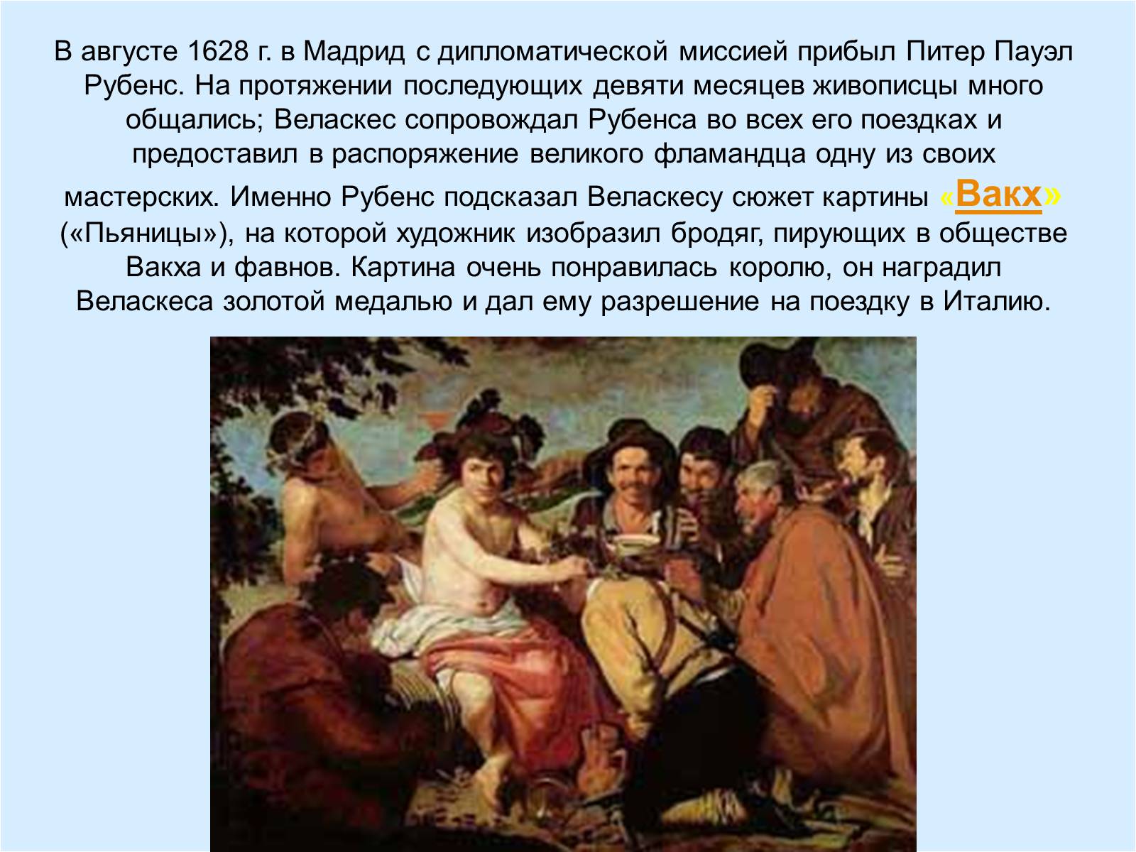 Презентація на тему «Диего Родригес де Сильва Веласкес» (варіант 2) - Слайд #8