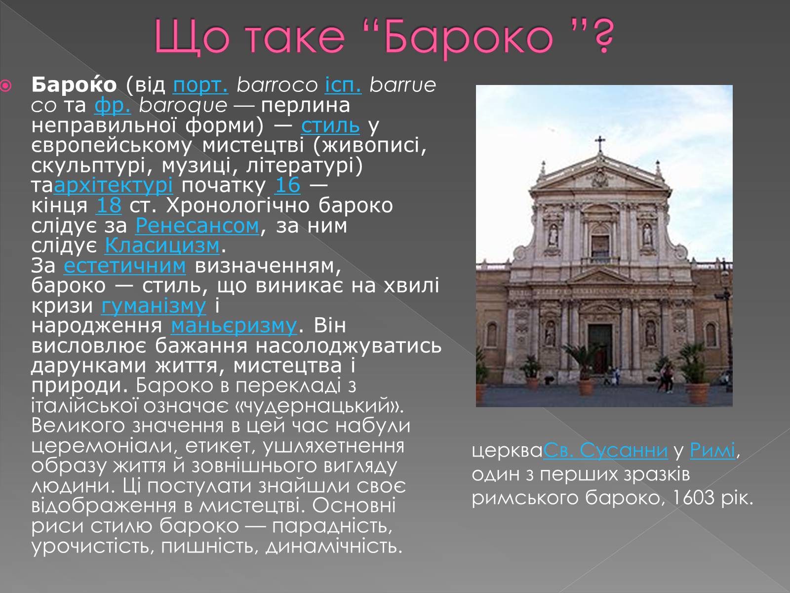 Презентація на тему «Бароко» (варіант 6) - Слайд #2