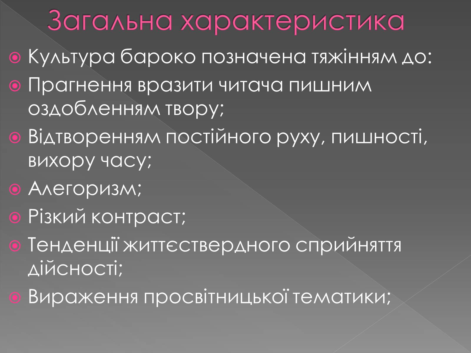 Презентація на тему «Бароко» (варіант 6) - Слайд #3