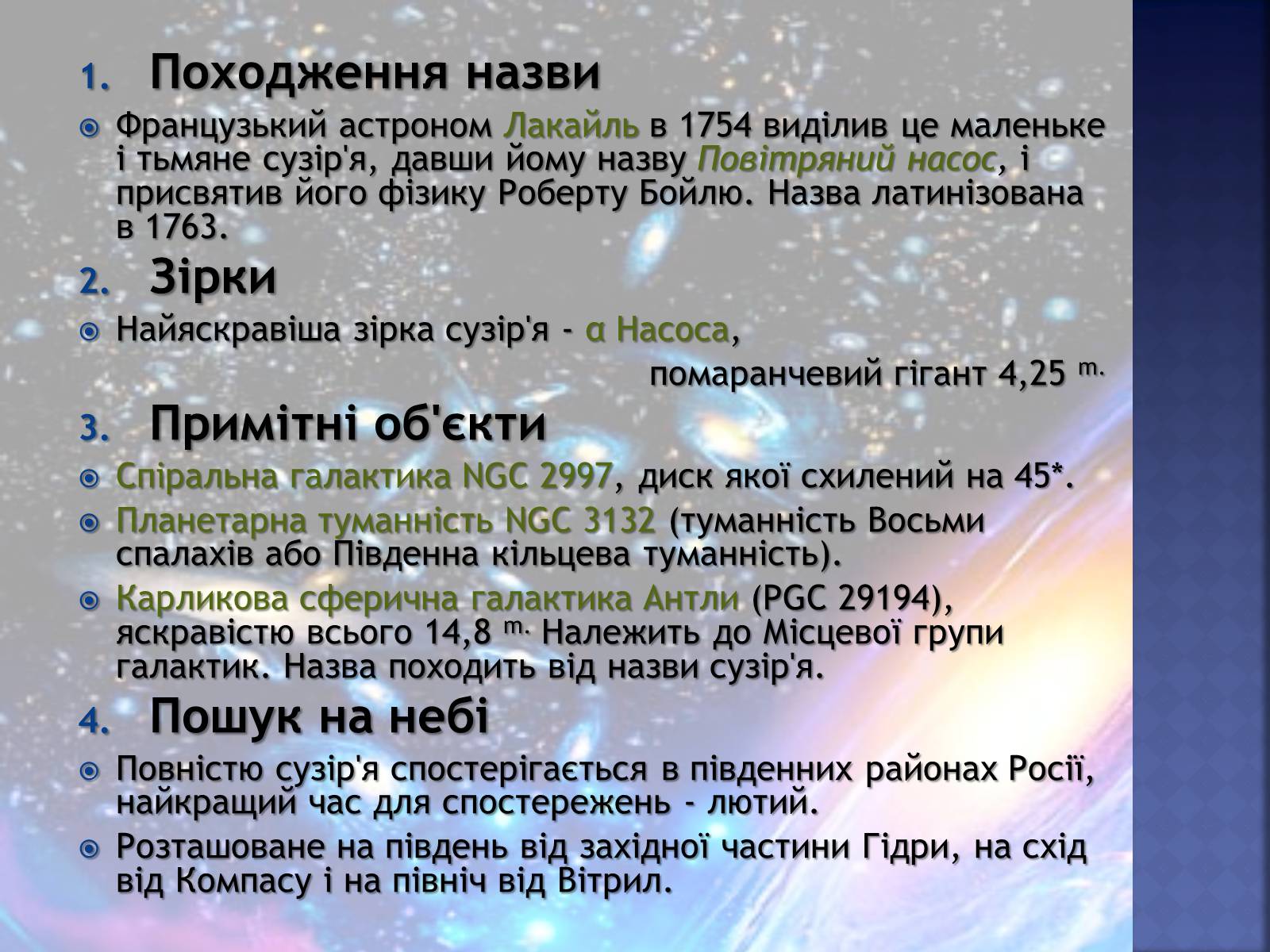 Презентація на тему «Сузір&#8217;я як група зір» - Слайд #10