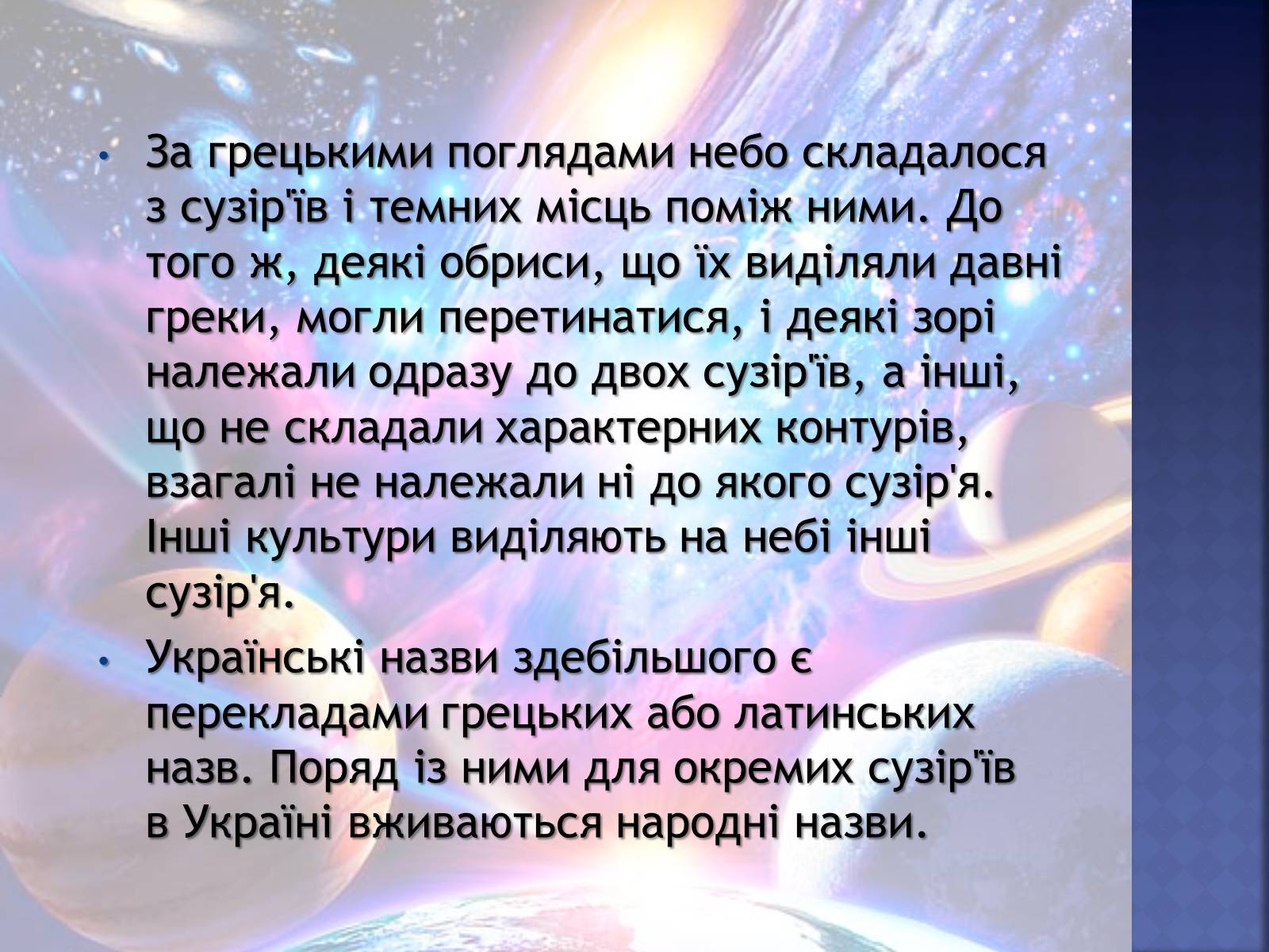 Презентація на тему «Сузір&#8217;я як група зір» - Слайд #2