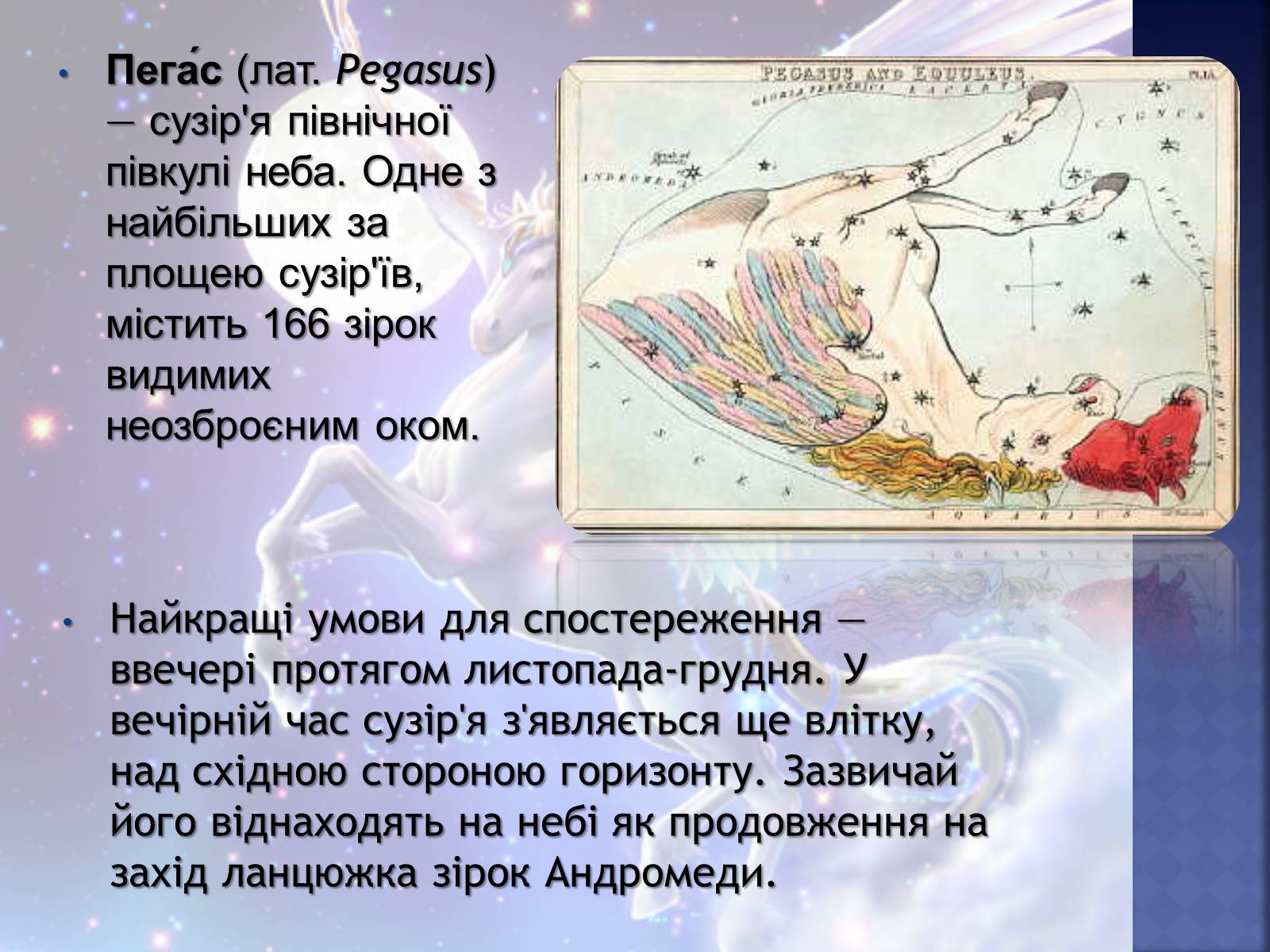 Презентація на тему «Сузір&#8217;я як група зір» - Слайд #4