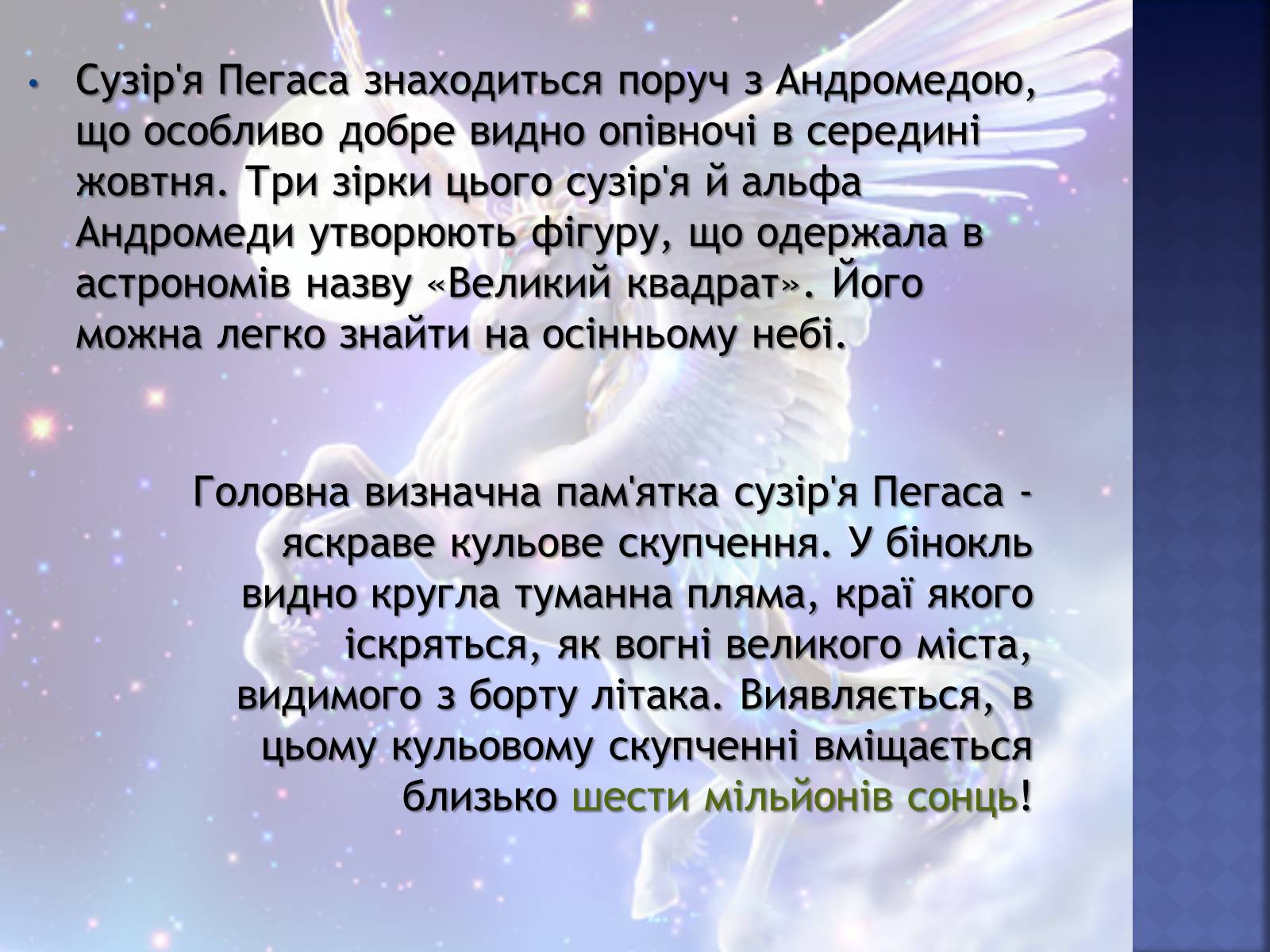 Презентація на тему «Сузір&#8217;я як група зір» - Слайд #5