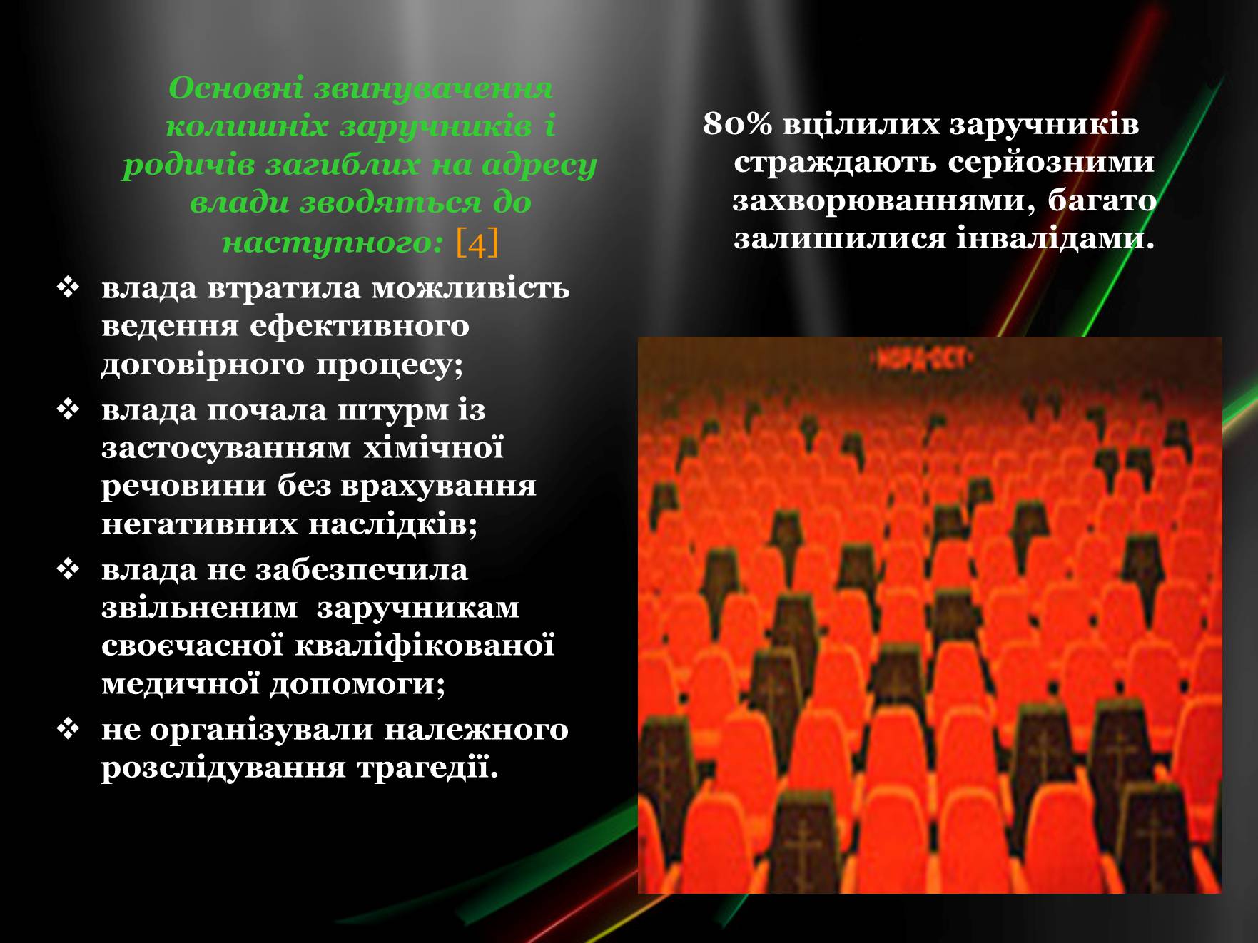 Презентація на тему «Міжнародний тероризм ХХІ століття» - Слайд #24