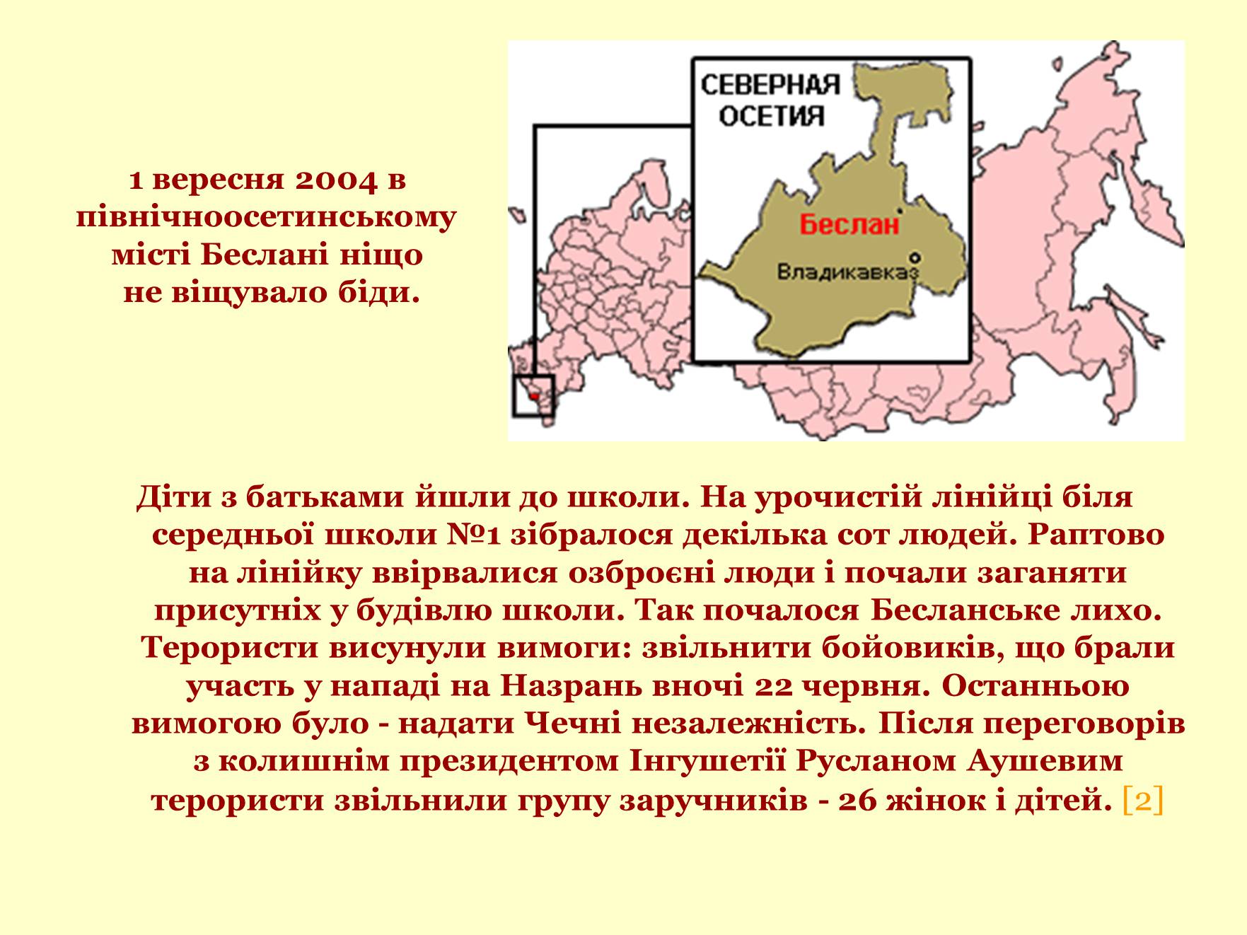 Презентація на тему «Міжнародний тероризм ХХІ століття» - Слайд #29