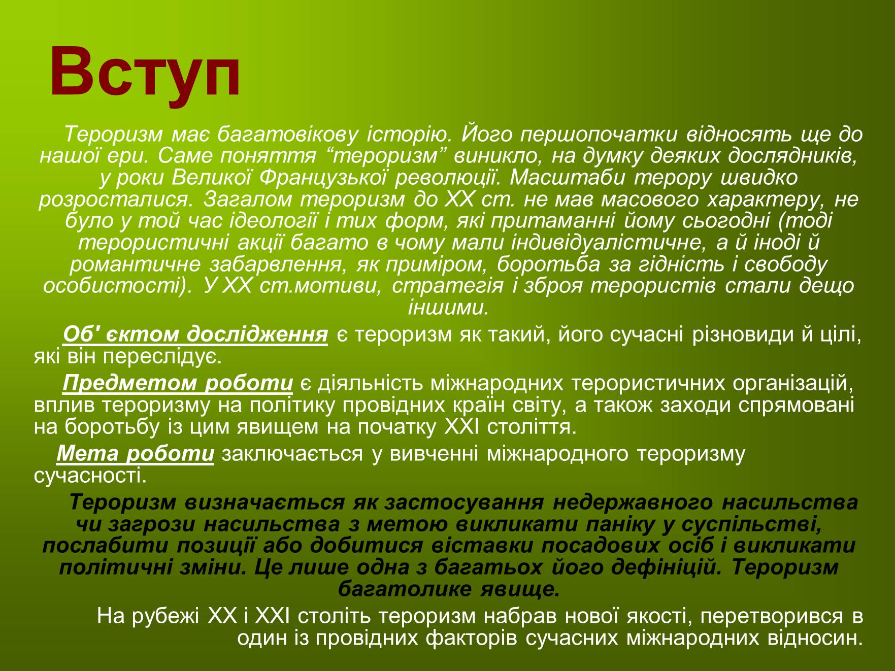 Презентація на тему «Міжнародний тероризм ХХІ століття» - Слайд #3