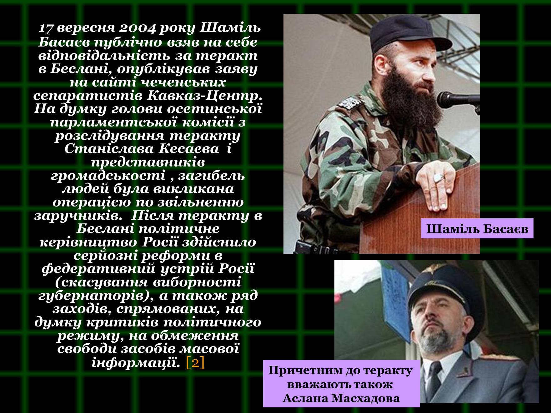 Презентація на тему «Міжнародний тероризм ХХІ століття» - Слайд #36