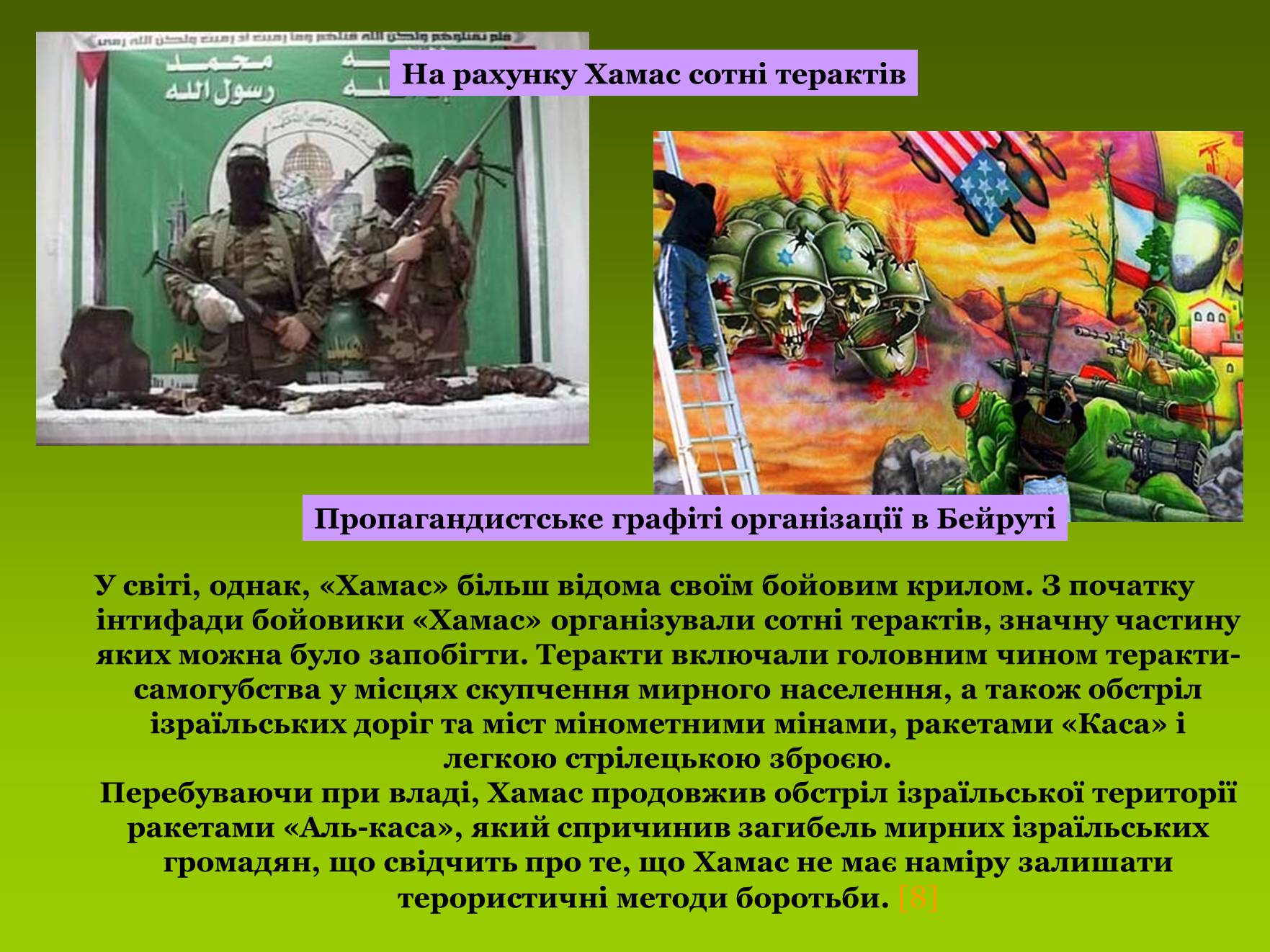 Презентація на тему «Міжнародний тероризм ХХІ століття» - Слайд #6