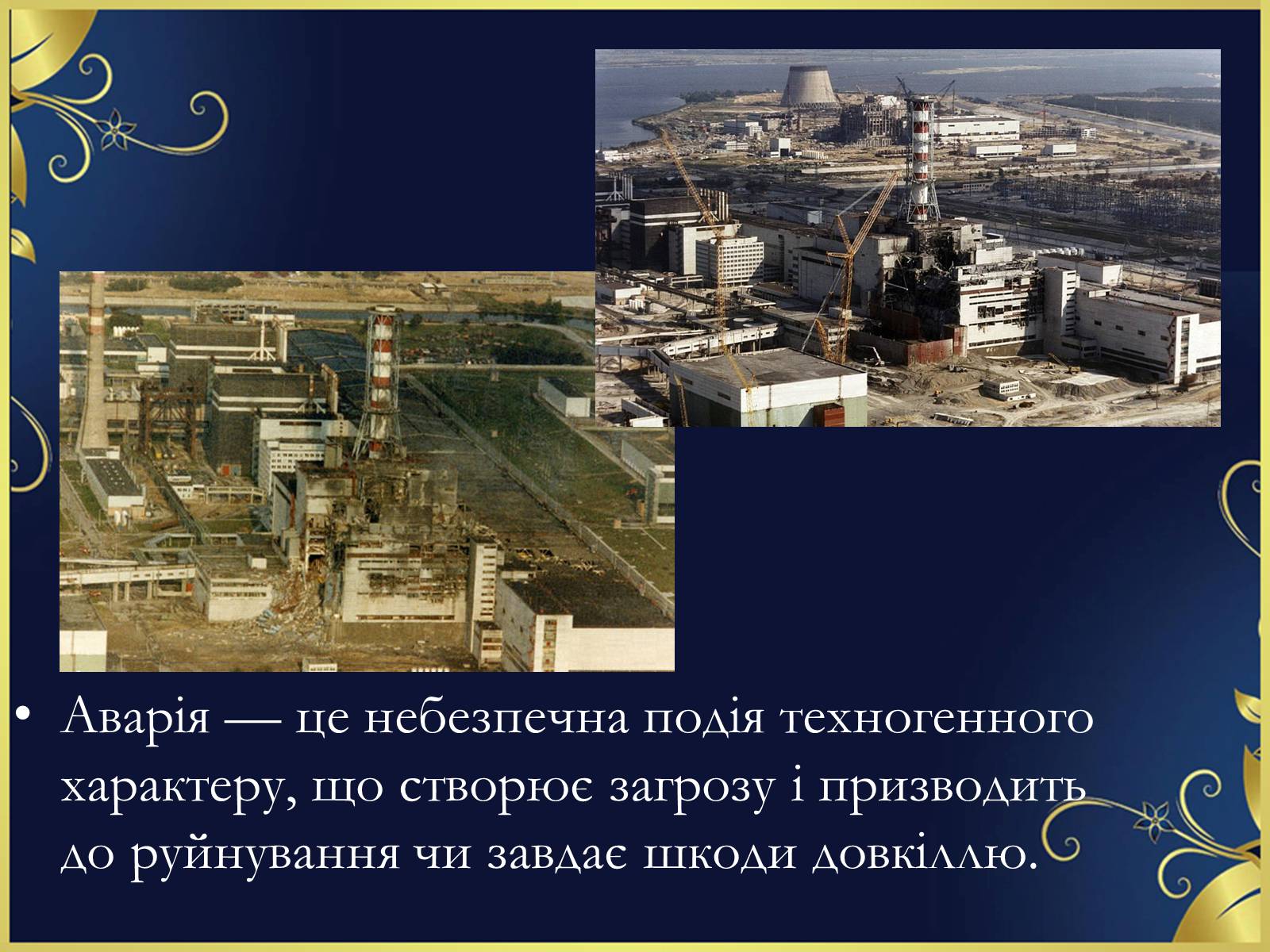 Презентація на тему «Аварії та пожежі. Правила поведінки при пожежі» - Слайд #2