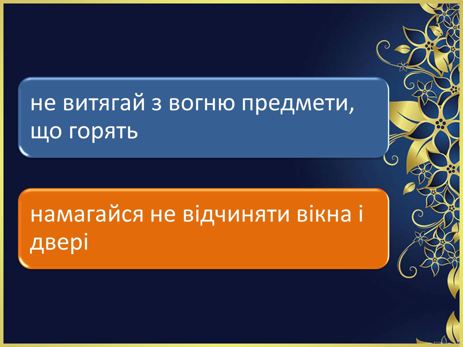 Презентація на тему «Аварії та пожежі. Правила поведінки при пожежі» - Слайд #6