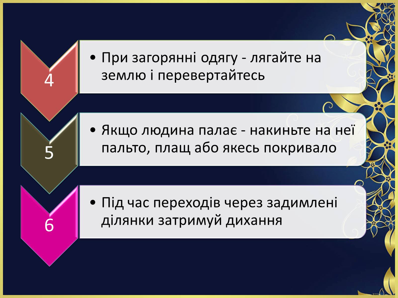 Презентація на тему «Аварії та пожежі. Правила поведінки при пожежі» - Слайд #8