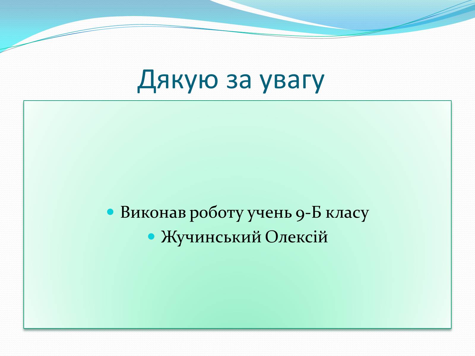 Презентація на тему «Національний одяг українців» - Слайд #6