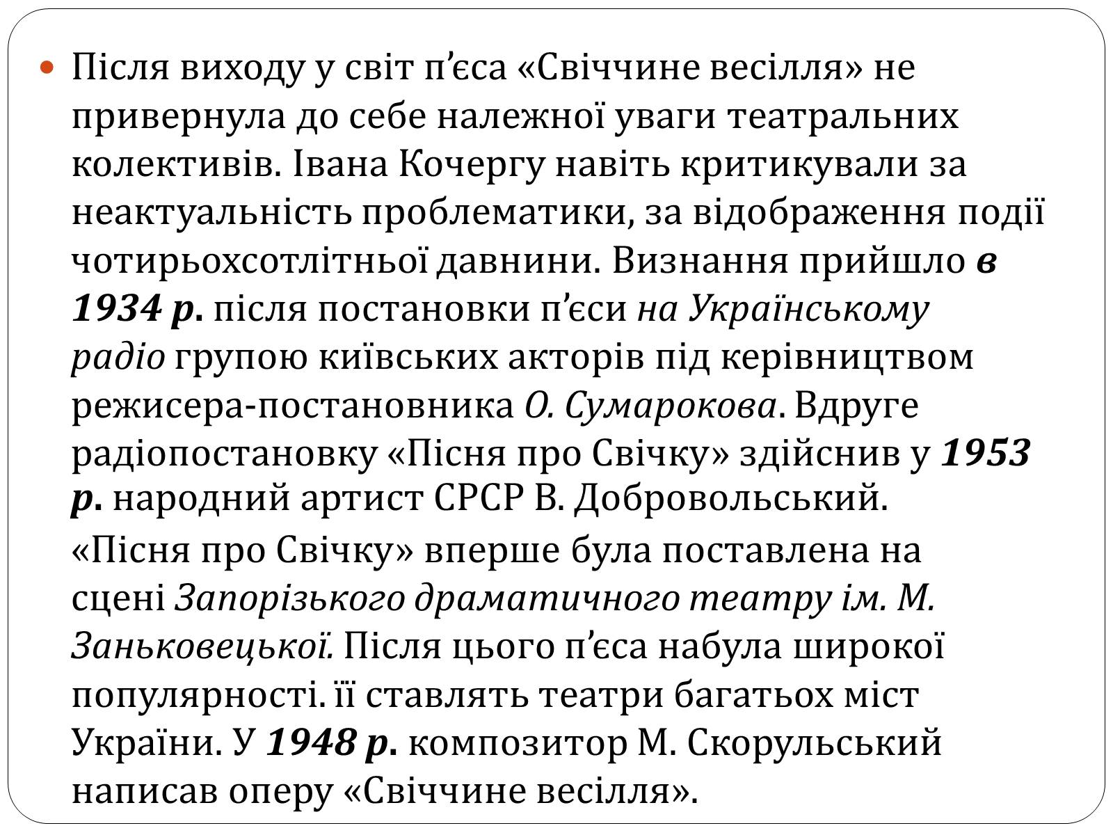 Презентація на тему «Іван Антонович Кочерга» - Слайд #11