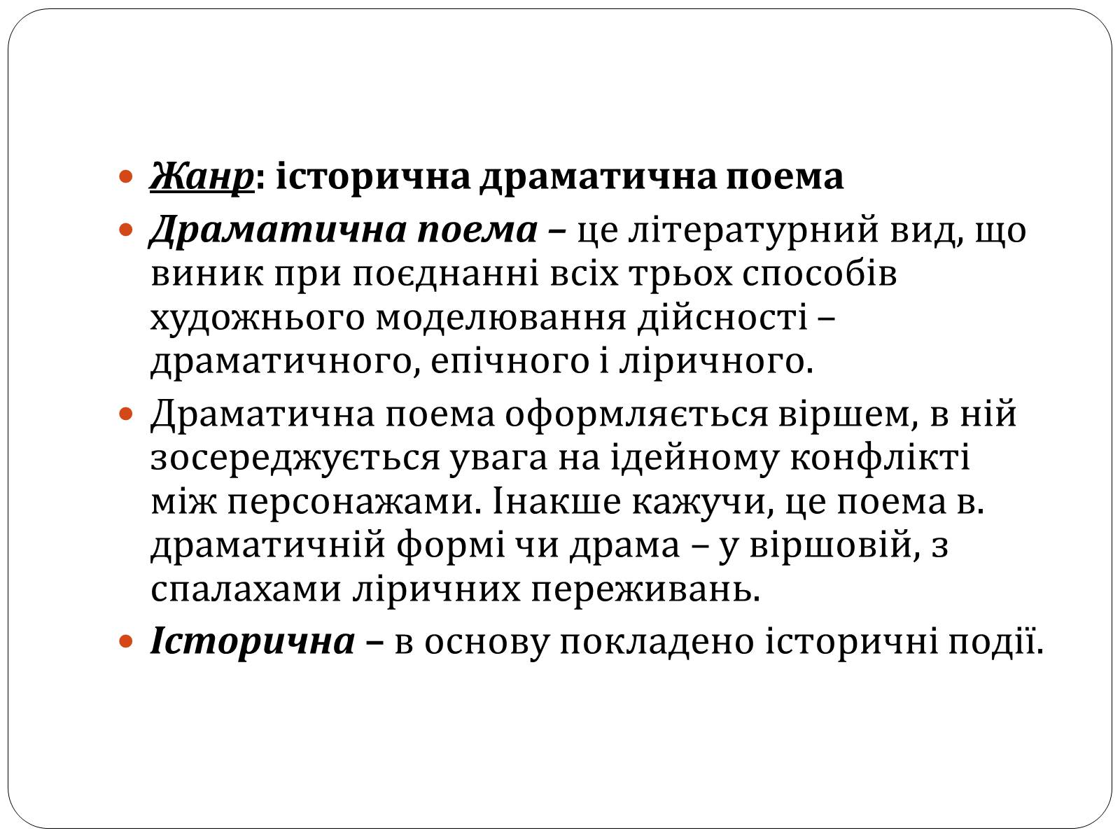 Презентація на тему «Іван Антонович Кочерга» - Слайд #12