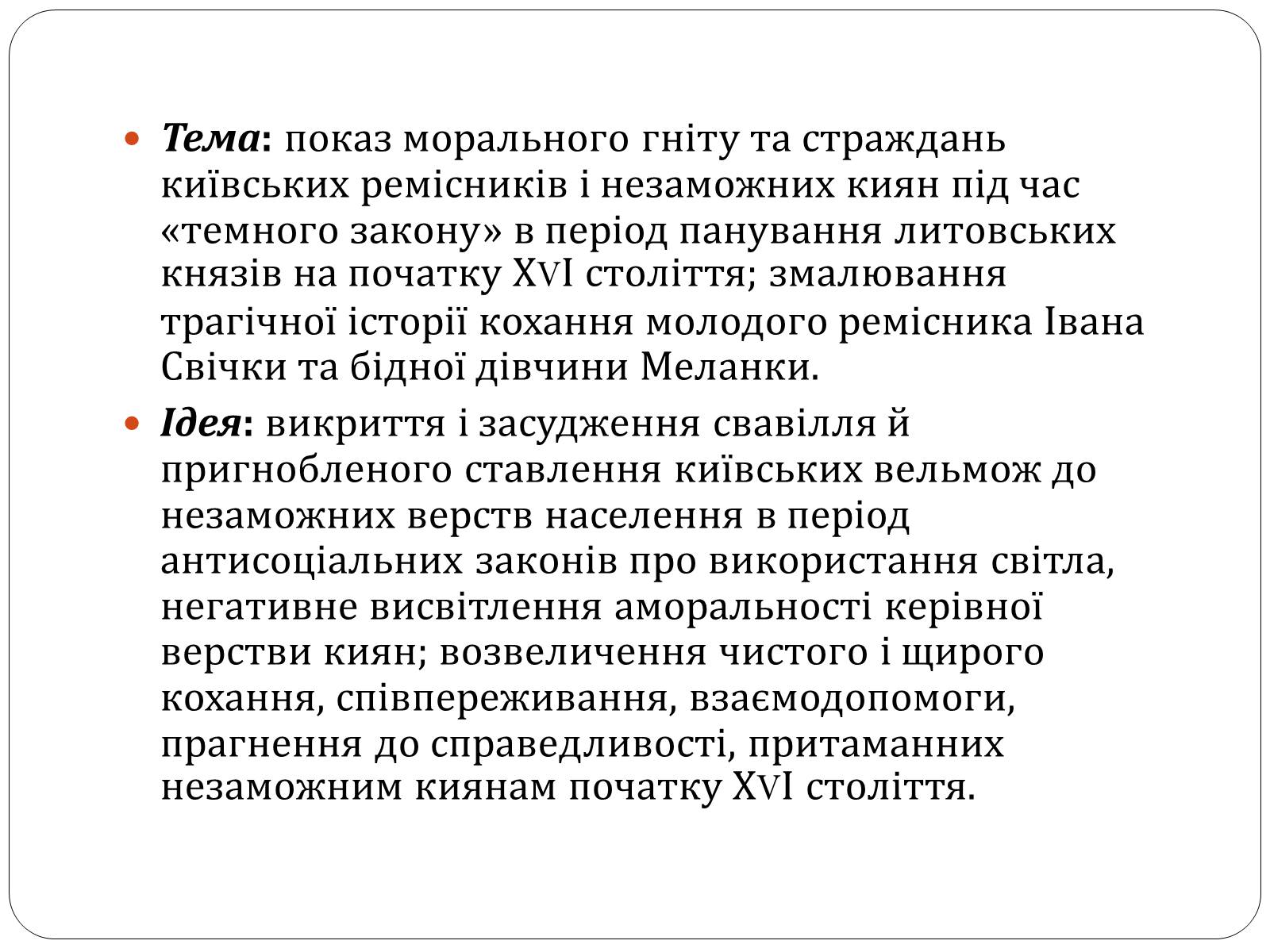 Презентація на тему «Іван Антонович Кочерга» - Слайд #13