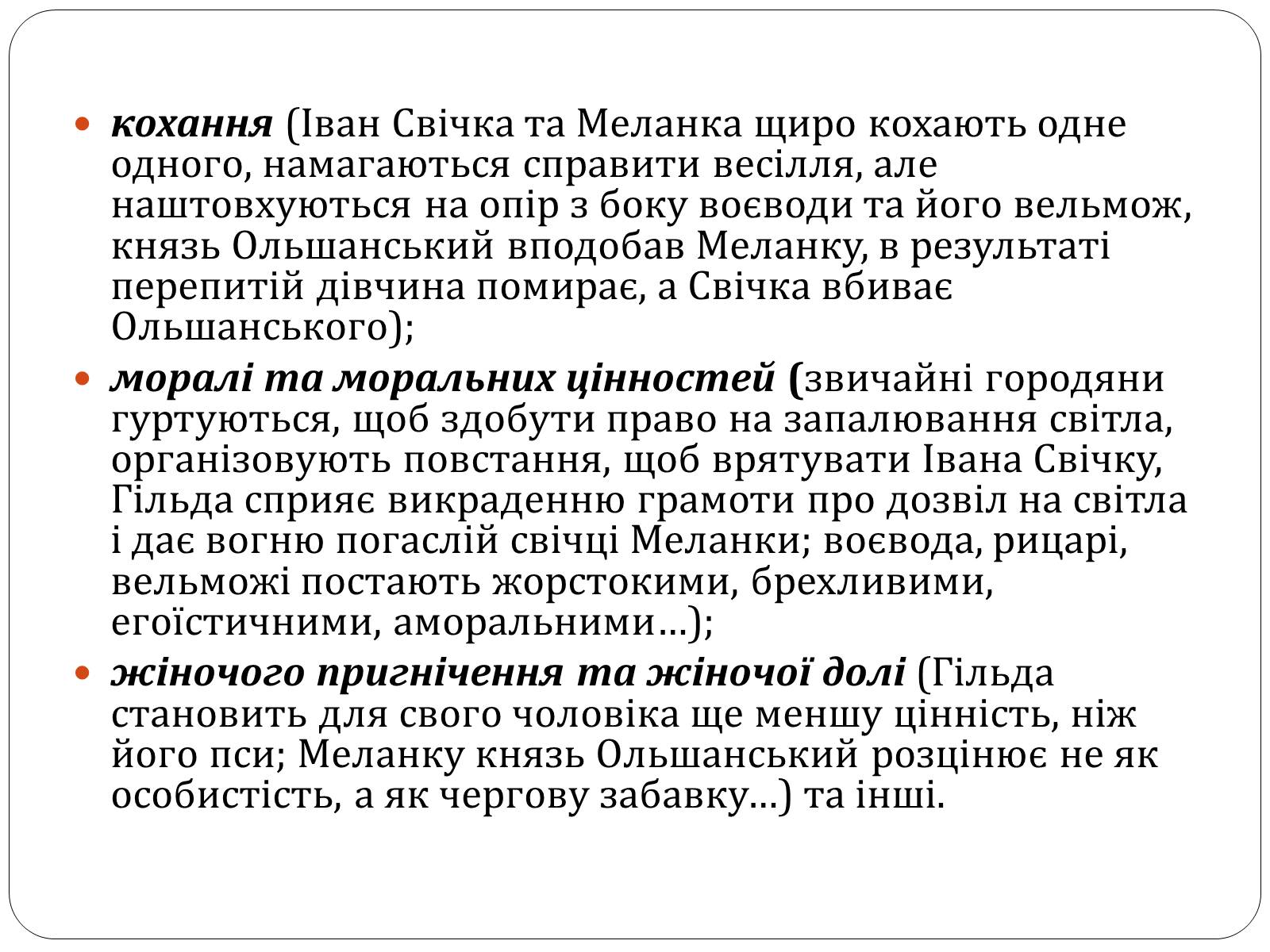 Презентація на тему «Іван Антонович Кочерга» - Слайд #15