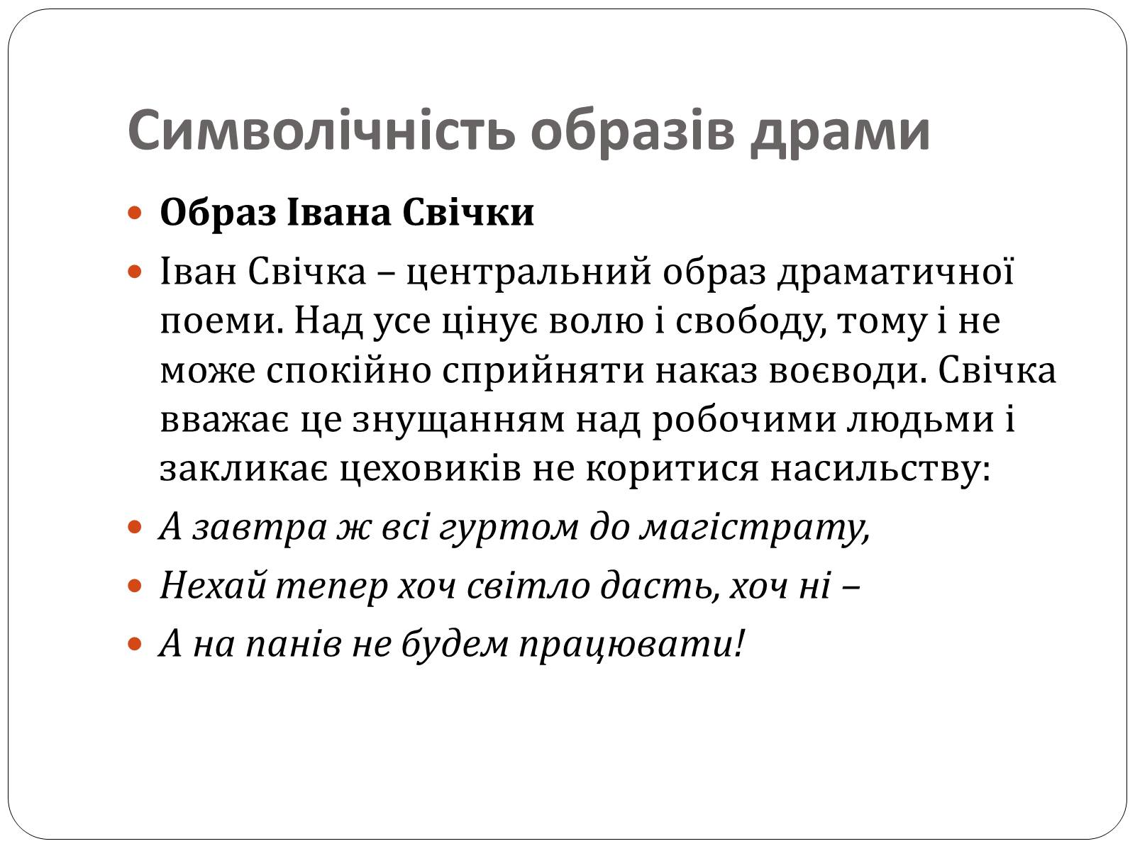 Презентація на тему «Іван Антонович Кочерга» - Слайд #18