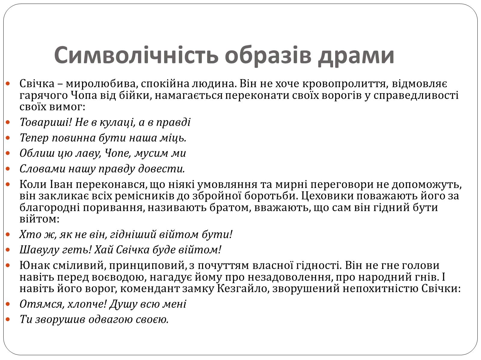 Презентація на тему «Іван Антонович Кочерга» - Слайд #19