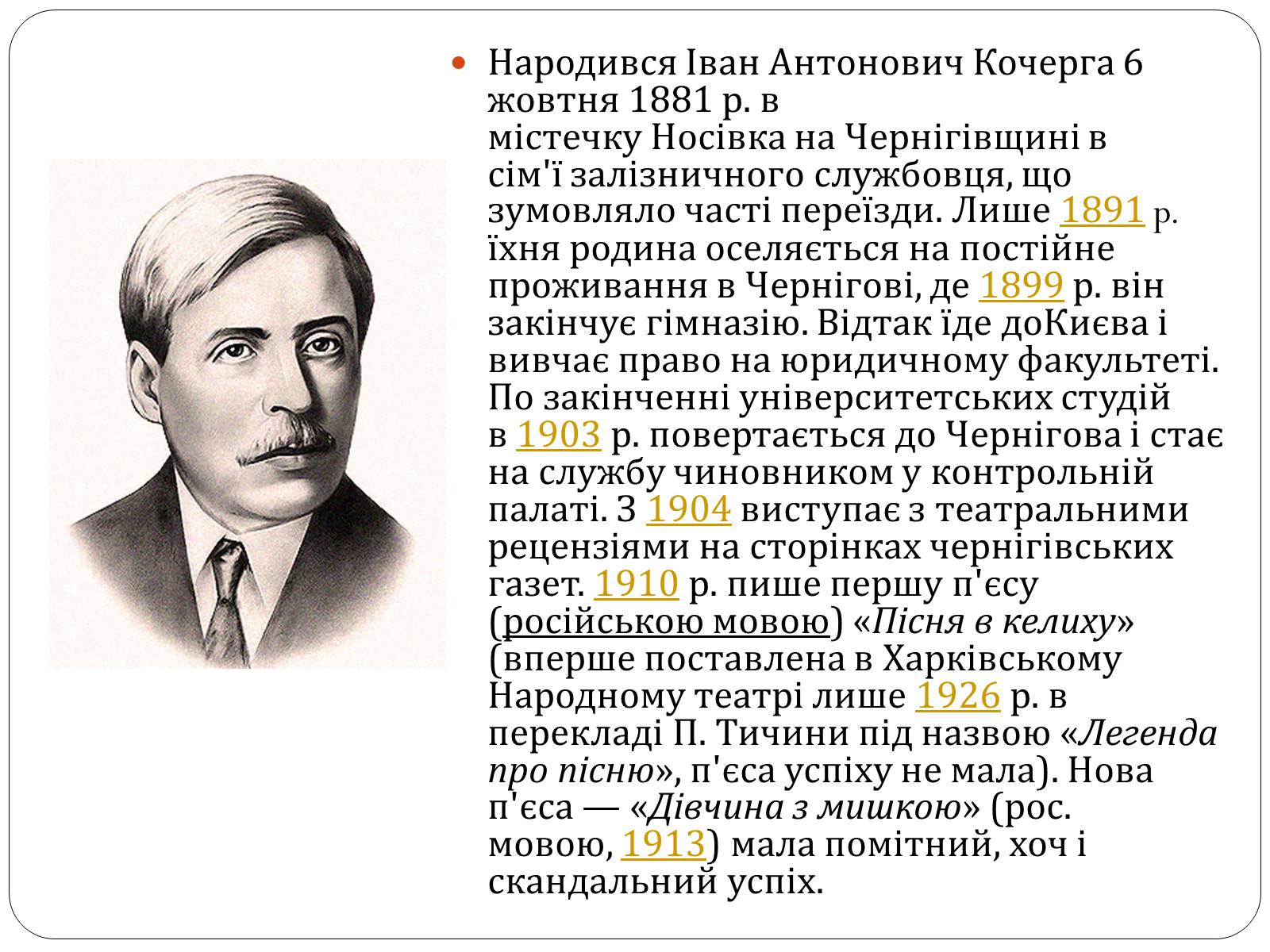 Презентація на тему «Іван Антонович Кочерга» - Слайд #2