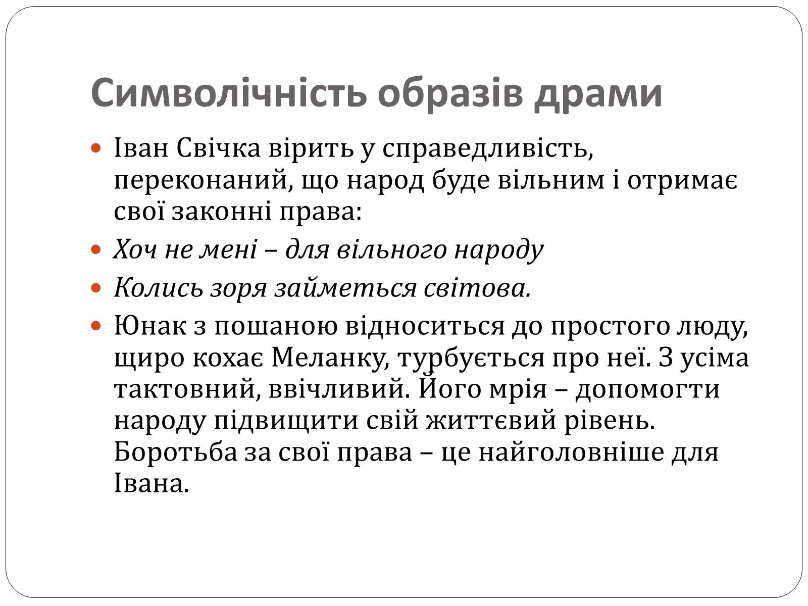 Презентація на тему «Іван Антонович Кочерга» - Слайд #20